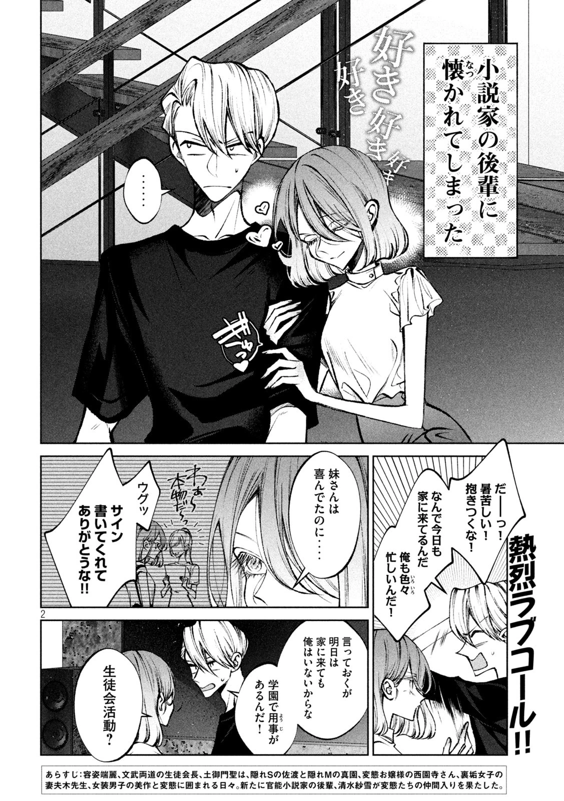 聖くんは清く生きたい 第39話 - 2