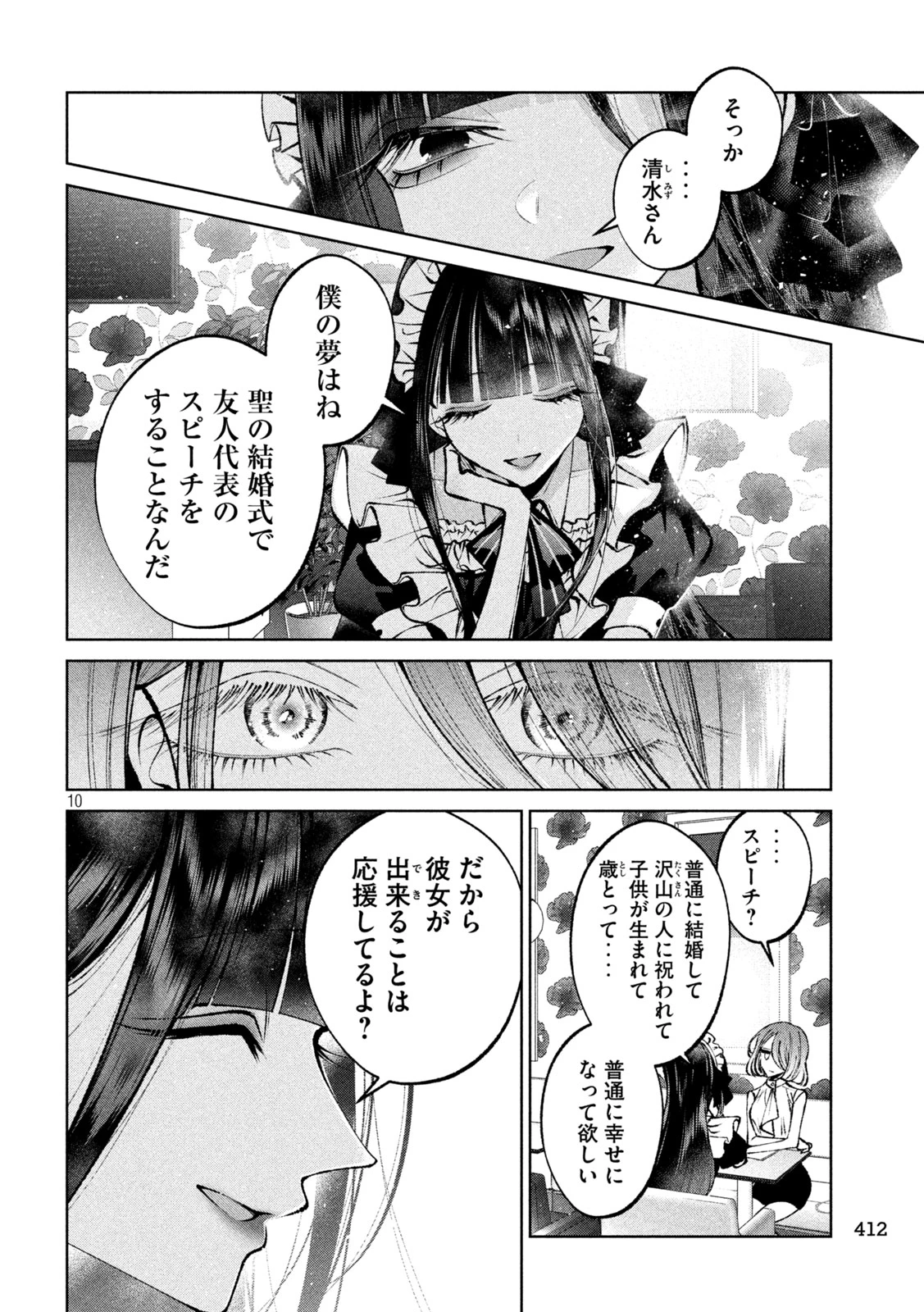 聖くんは清く生きたい 第44話 - 10