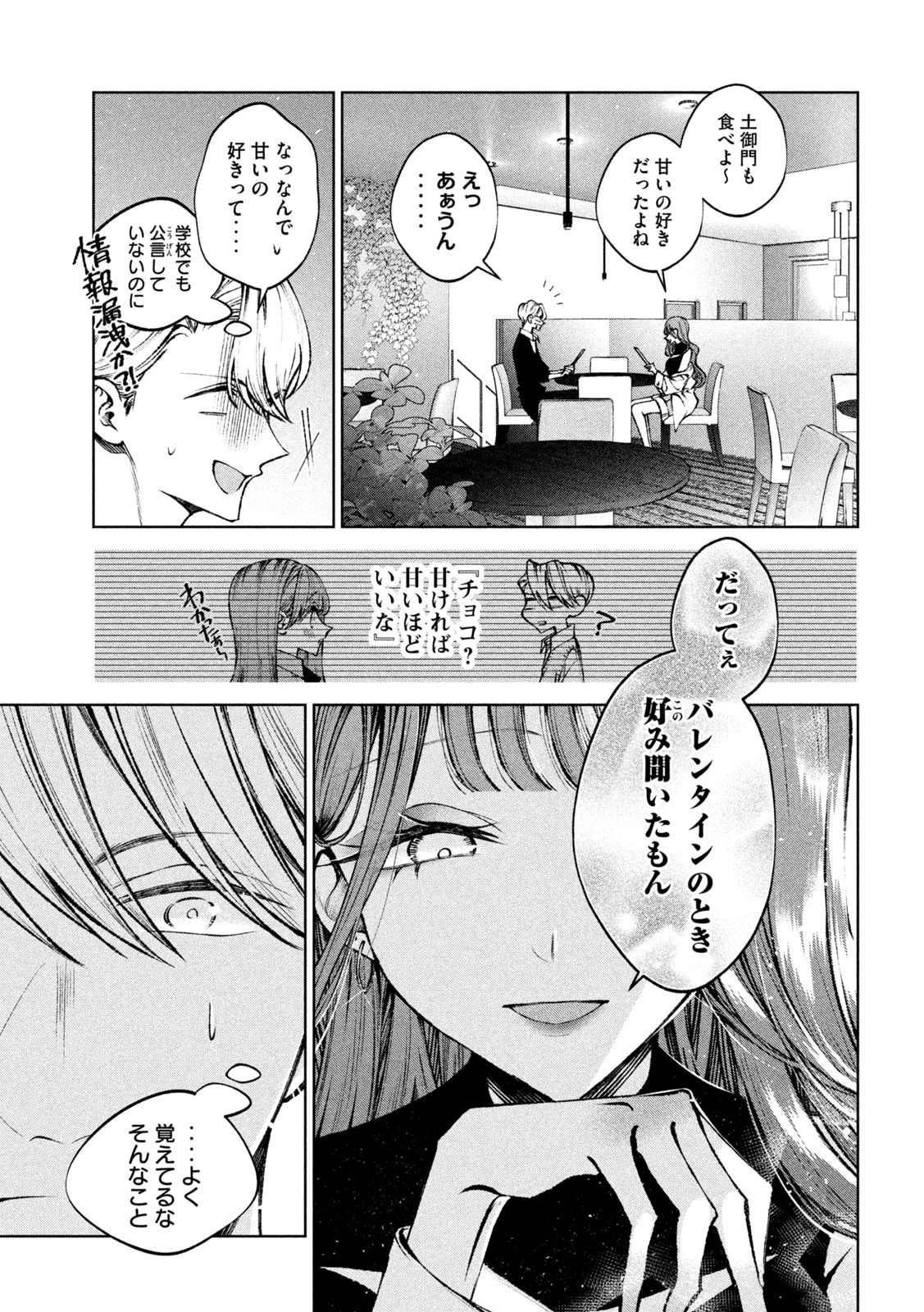 聖くんは清く生きたい 第41話 - 7