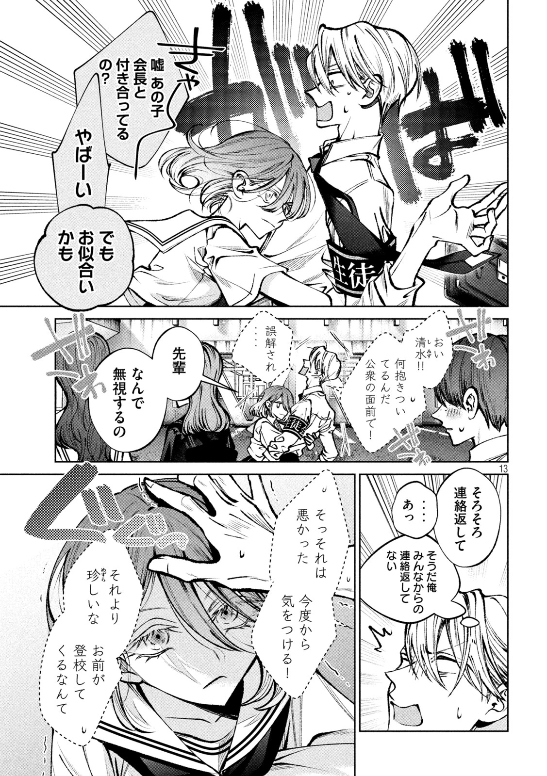 聖くんは清く生きたい 第47話 - 13