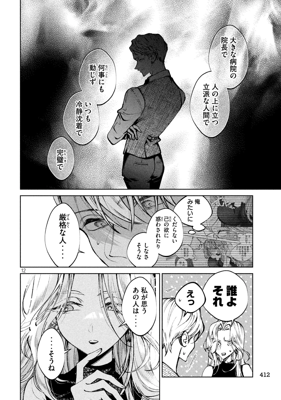 聖くんは清く生きたい 第46話 - 12
