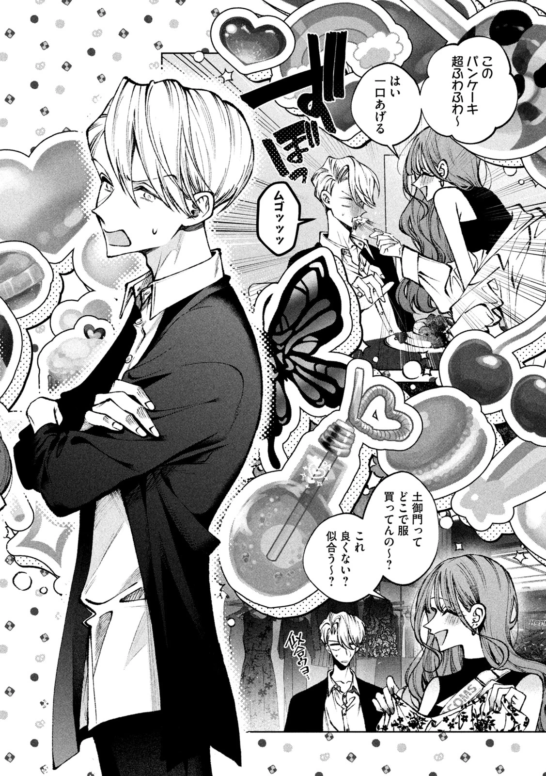 聖くんは清く生きたい 第41話 - 8