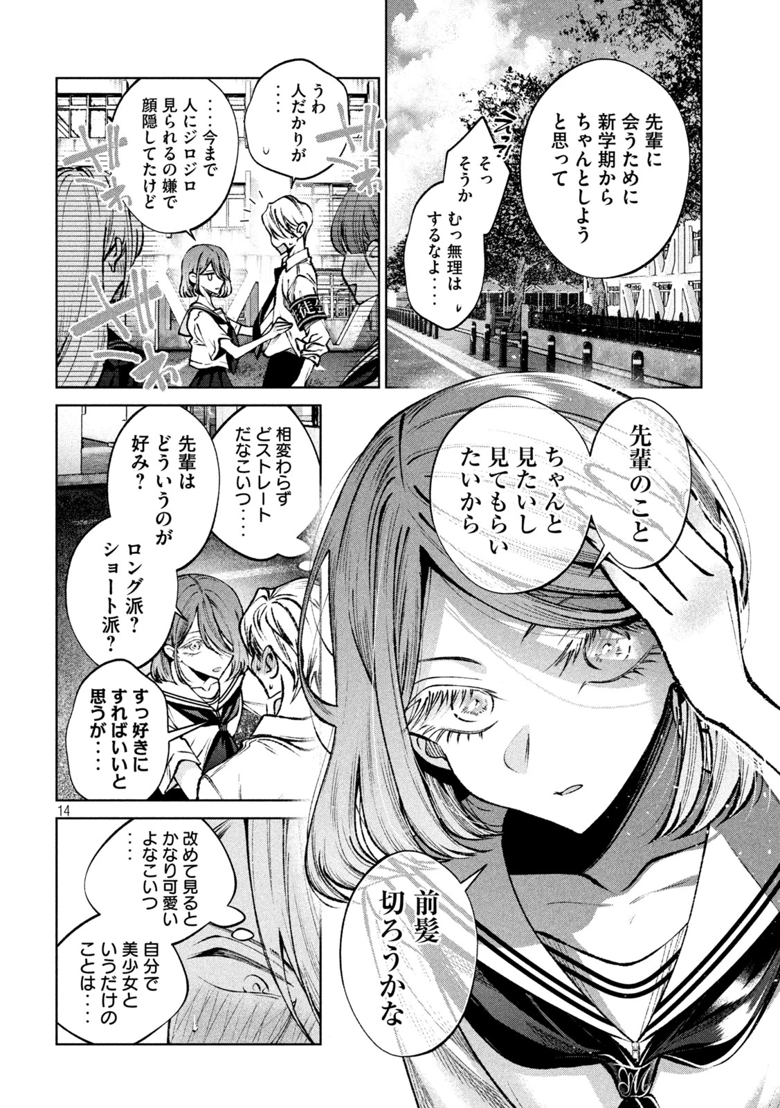 聖くんは清く生きたい 第47話 - 14