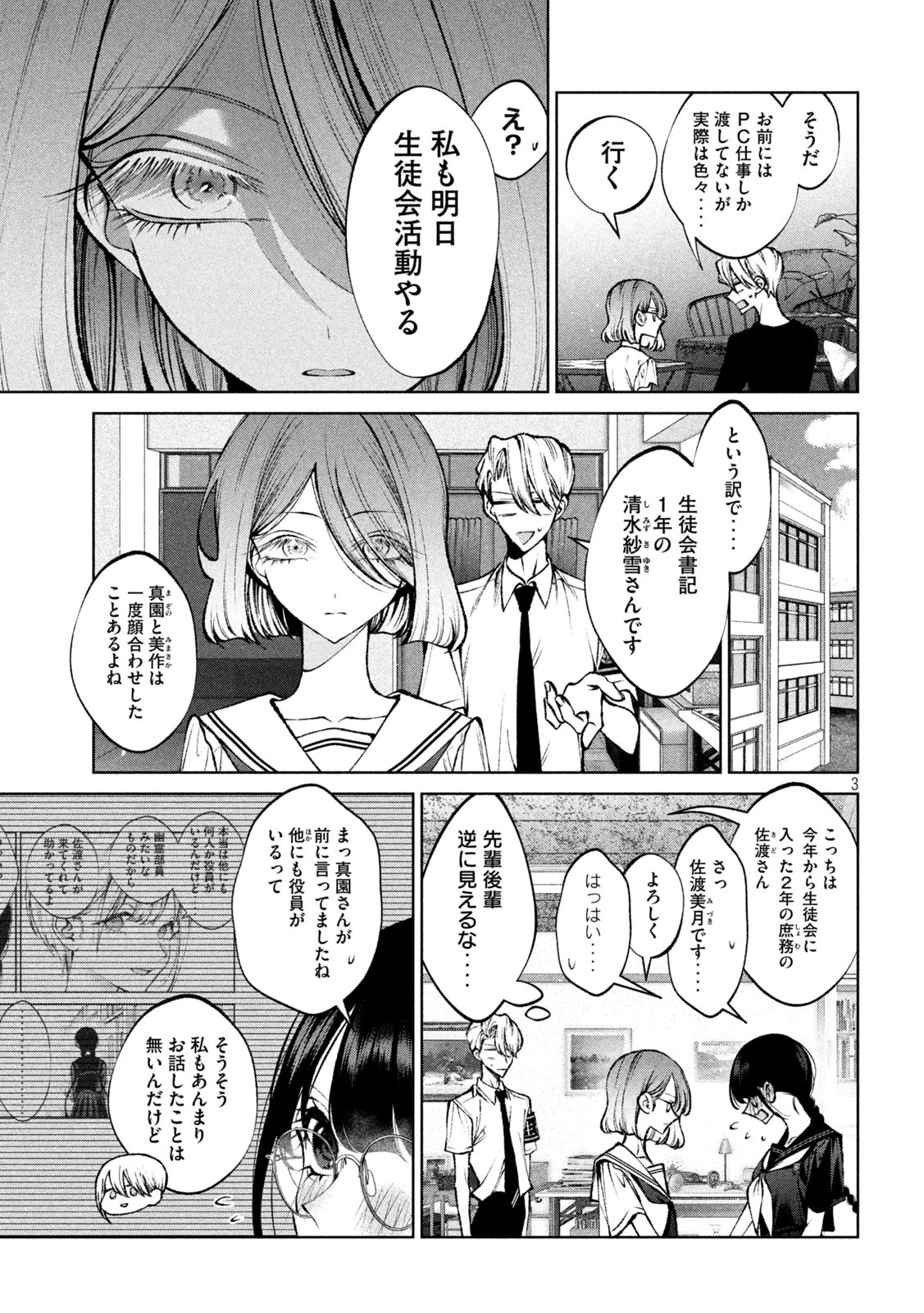 聖くんは清く生きたい 第39話 - 3