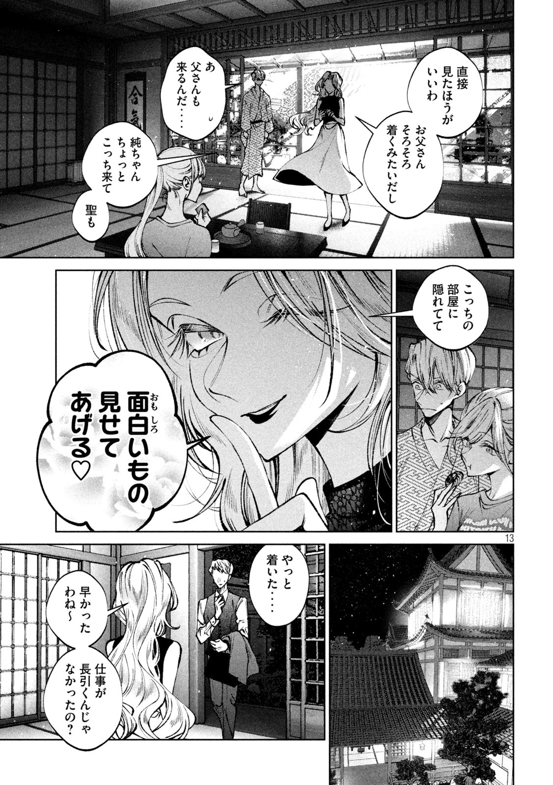 聖くんは清く生きたい 第46話 - 13