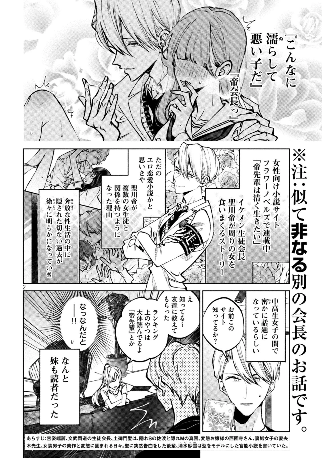 聖くんは清く生きたい 第38話 - 2