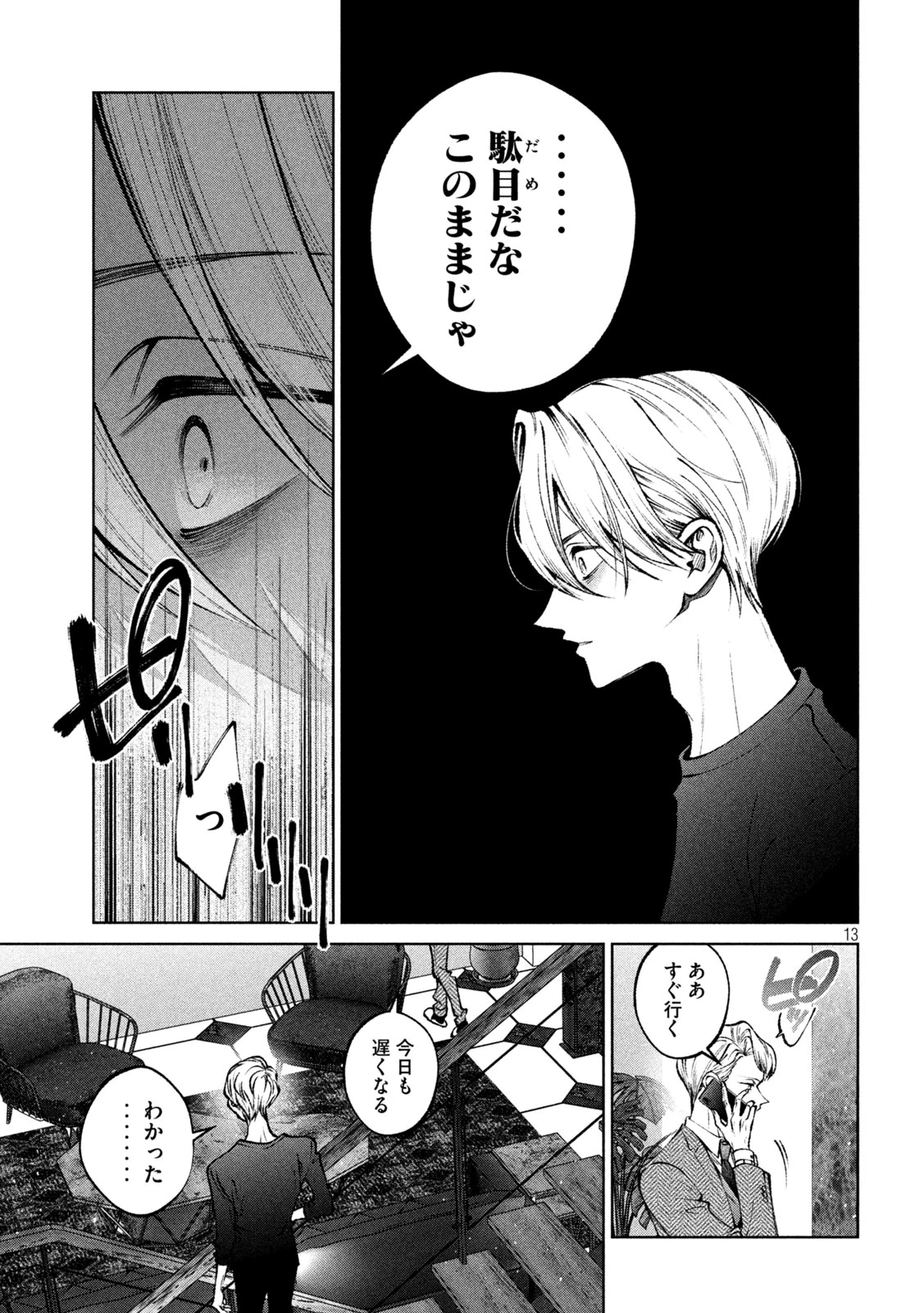 聖くんは清く生きたい 第45話 - 13