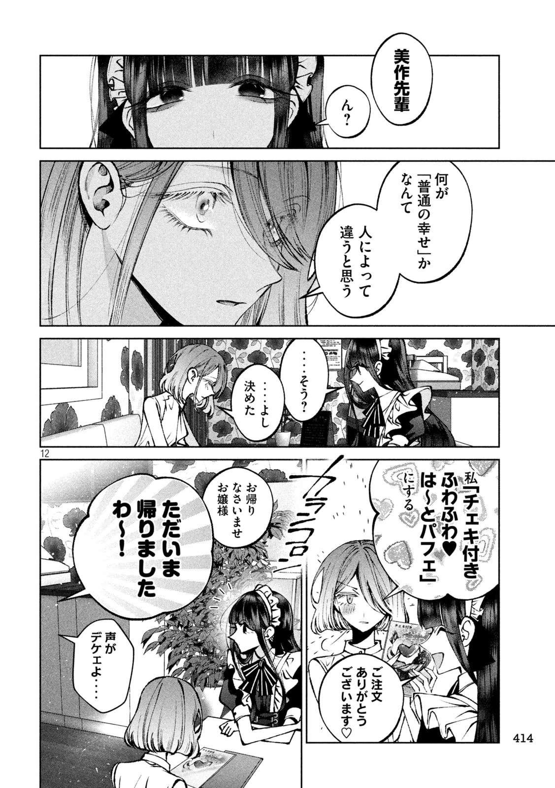 聖くんは清く生きたい 第44話 - 12