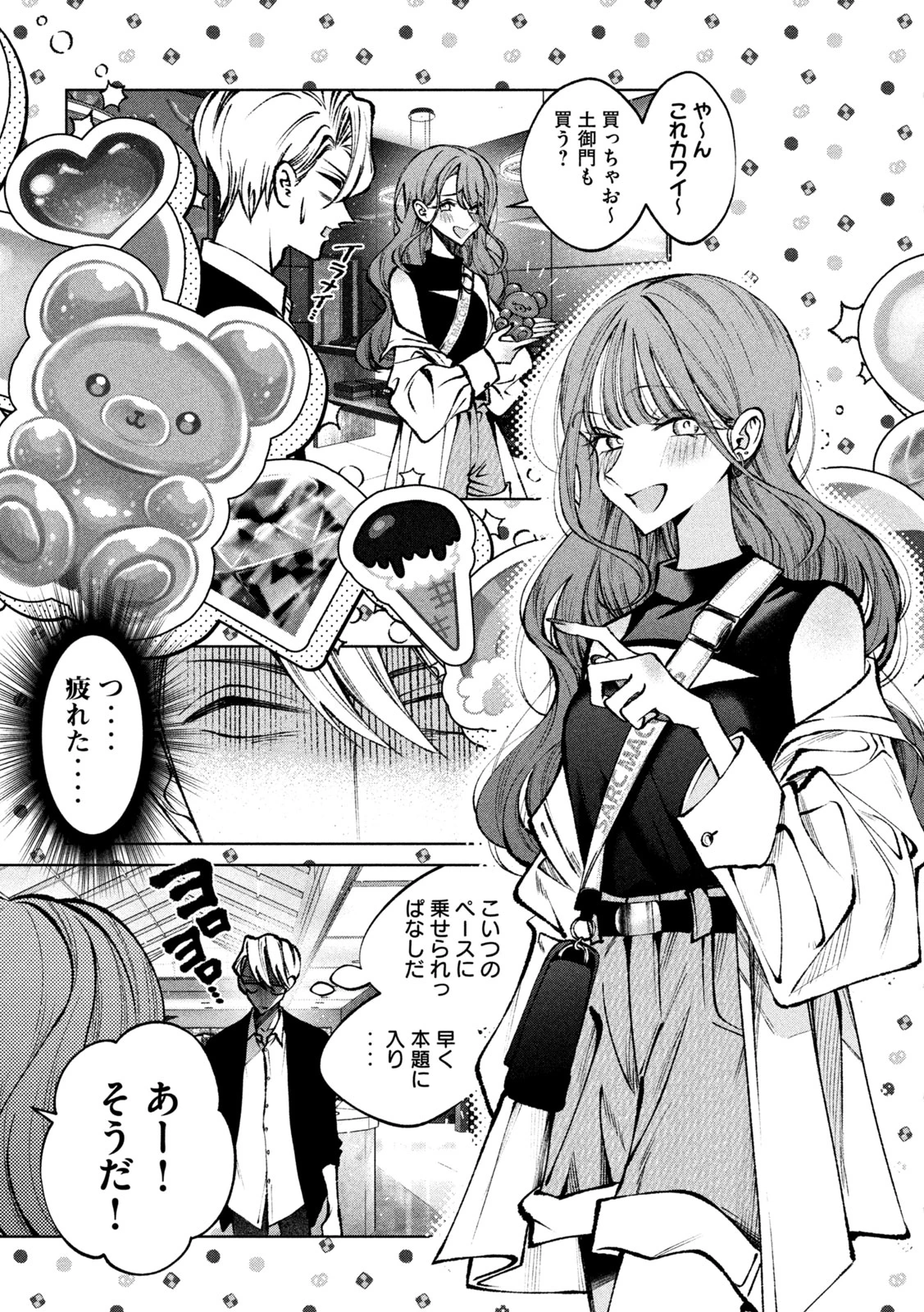 聖くんは清く生きたい 第41話 - 9