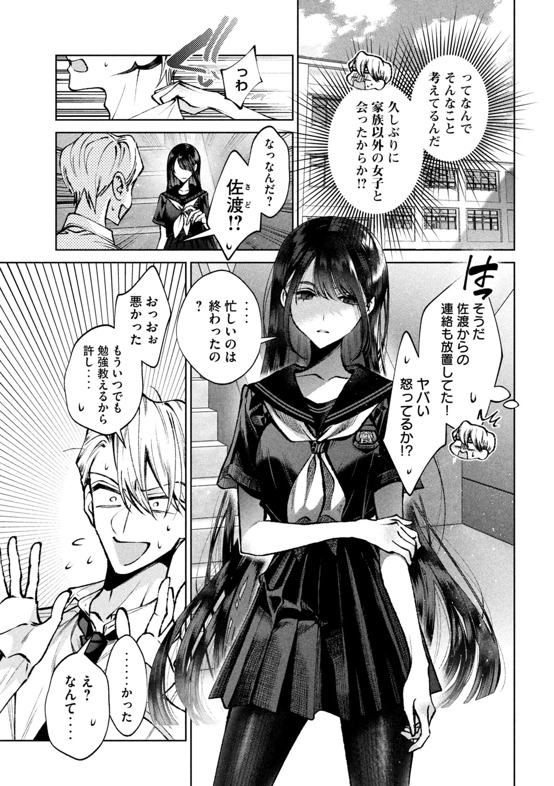 聖くんは清く生きたい 第47話 - 15