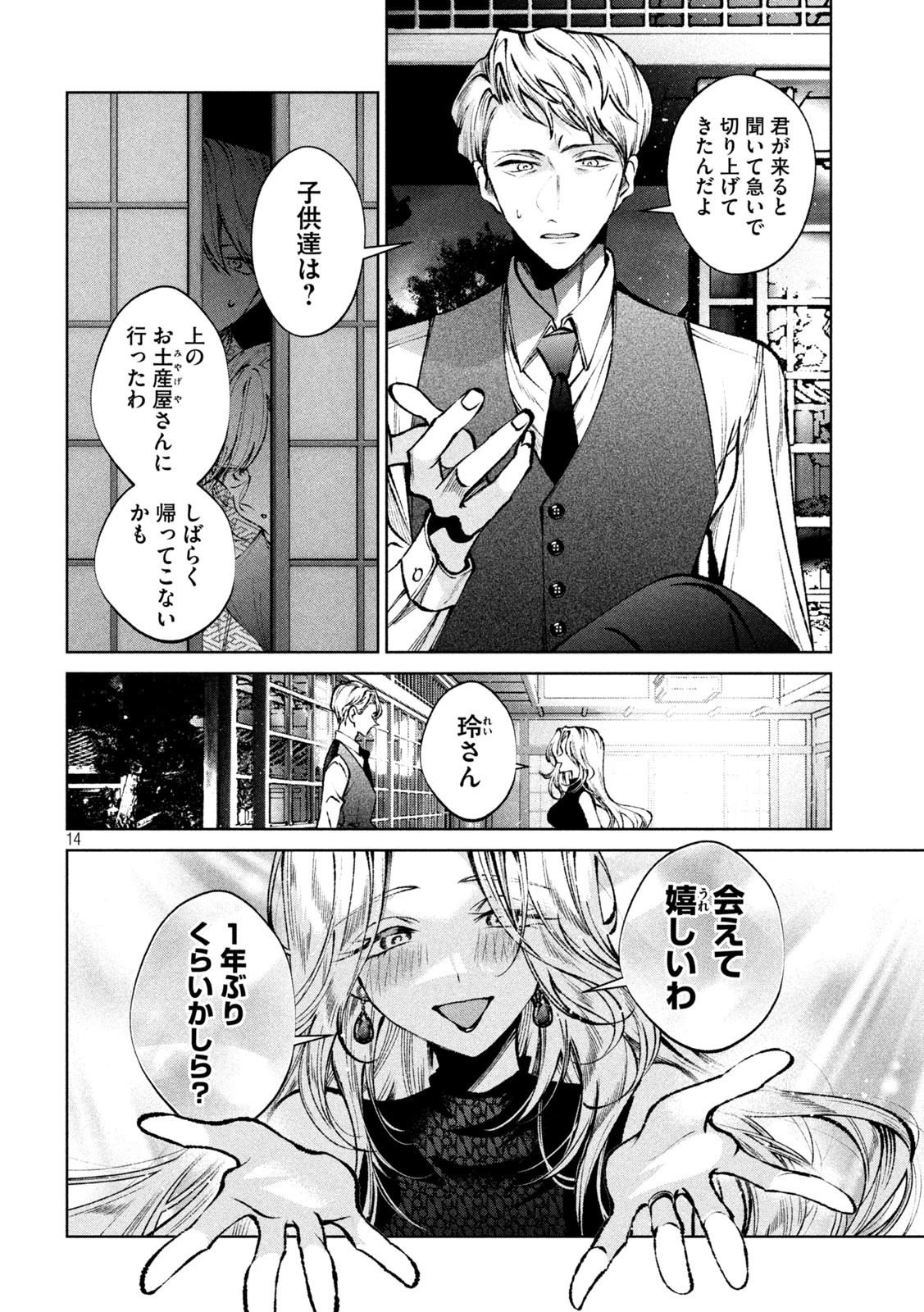 聖くんは清く生きたい 第46話 - 14