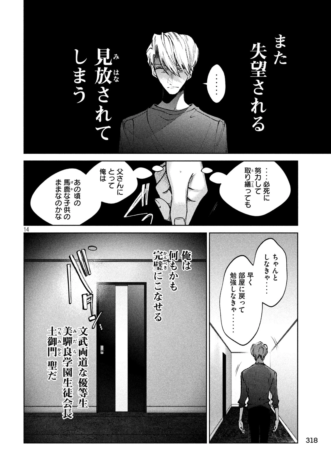聖くんは清く生きたい 第45話 - 14