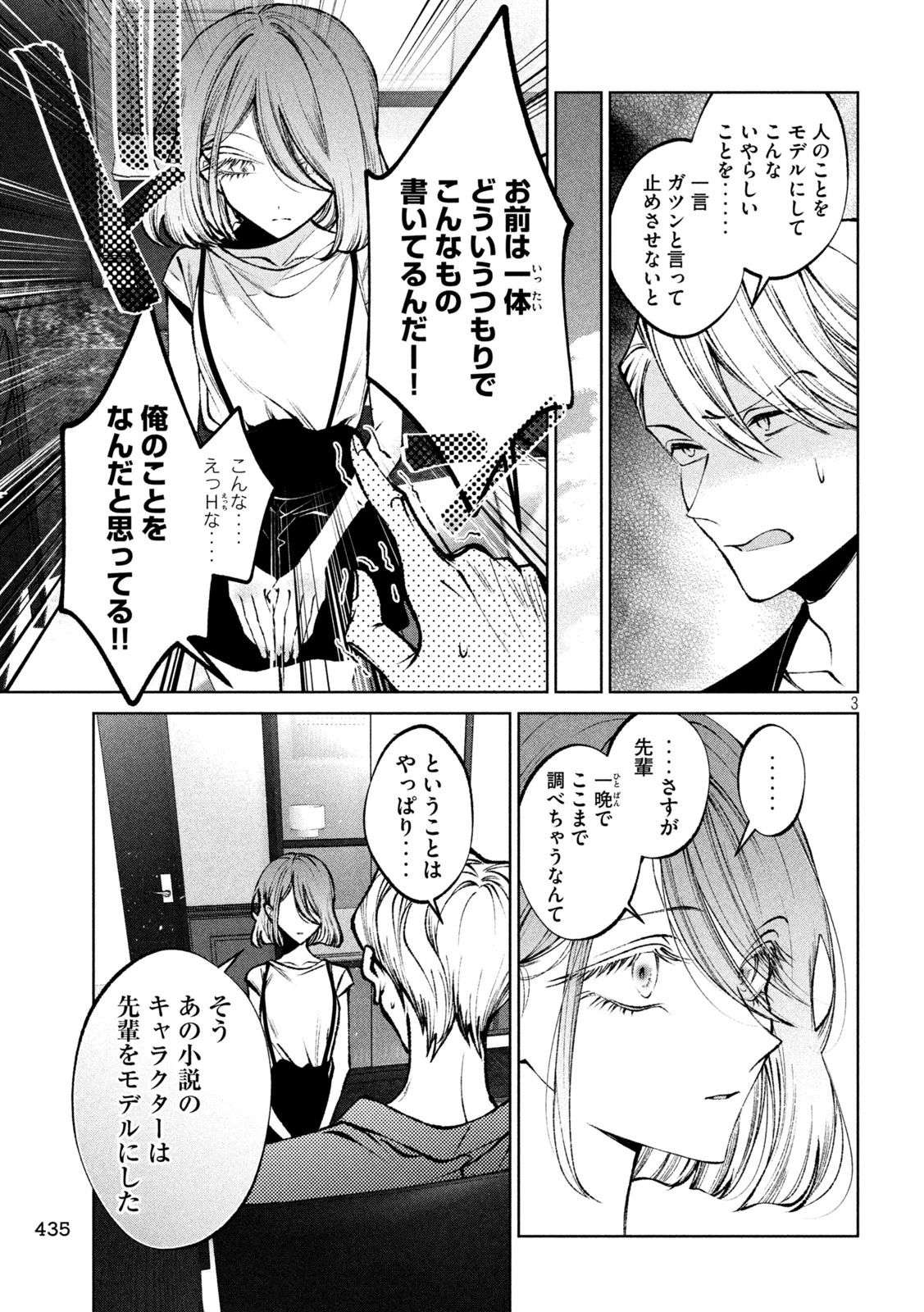 聖くんは清く生きたい 第38話 - 3