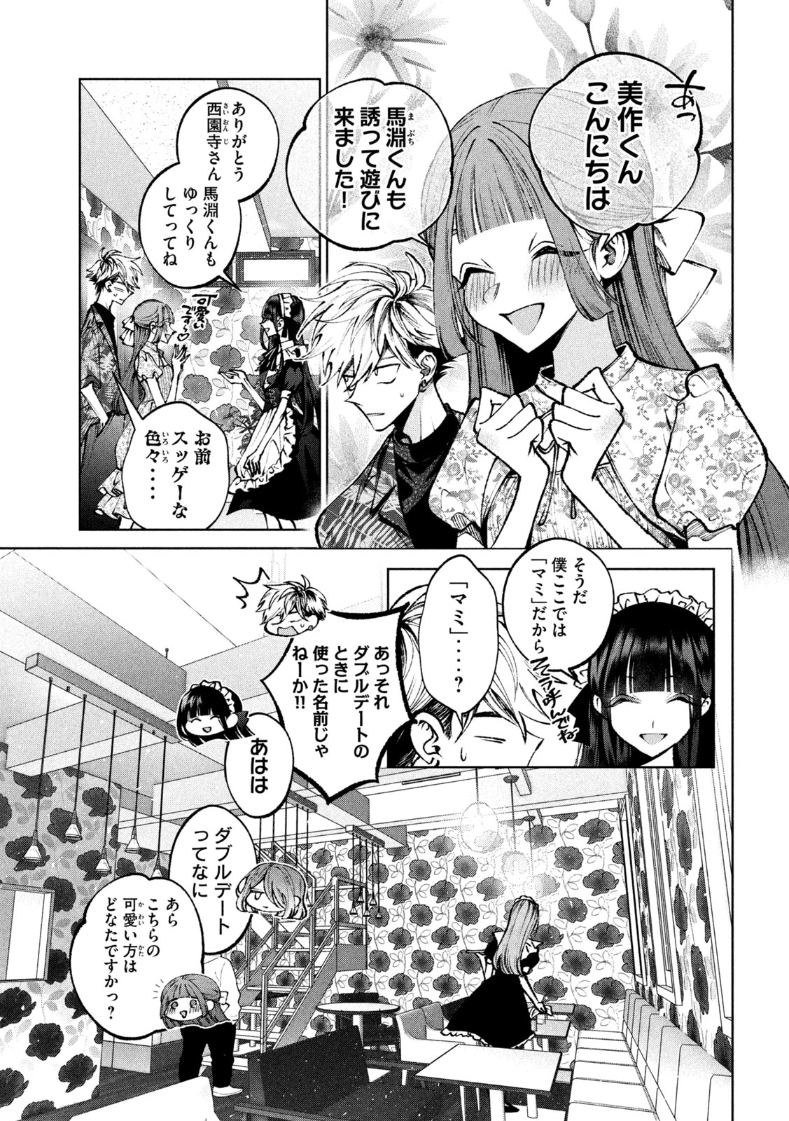 聖くんは清く生きたい 第44話 - 13