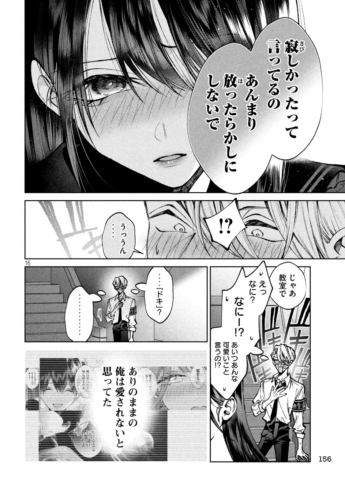 聖くんは清く生きたい 第47話 - 16
