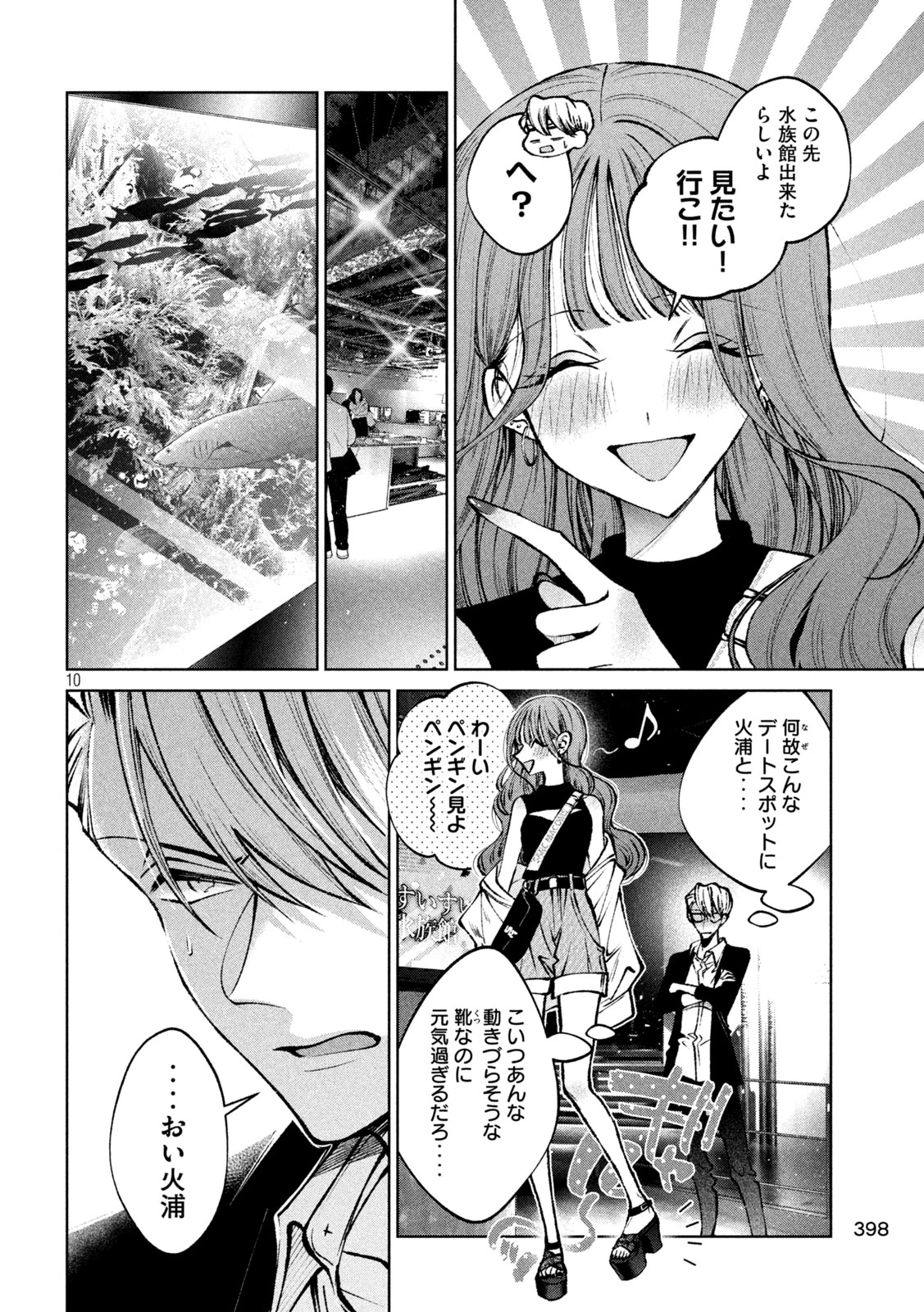 聖くんは清く生きたい 第41話 - 10