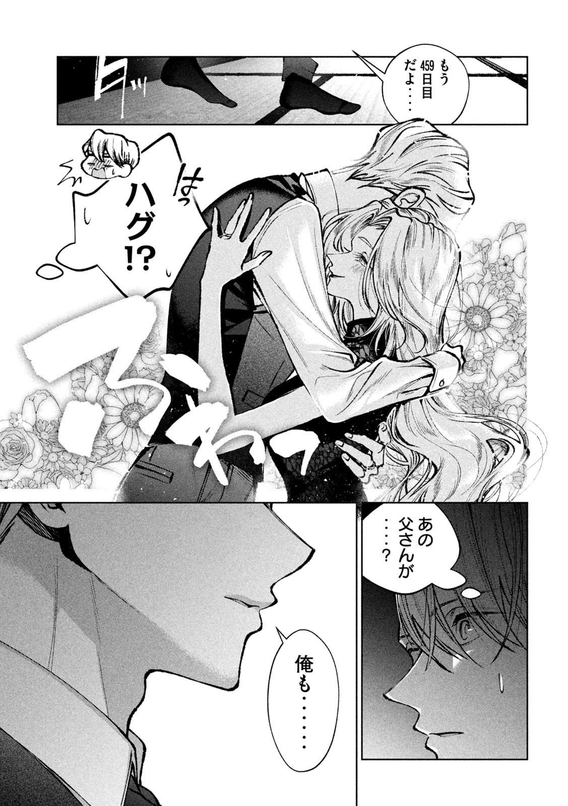 聖くんは清く生きたい 第46話 - 15