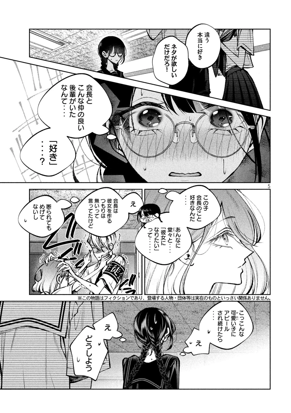 聖くんは清く生きたい 第39話 - 5