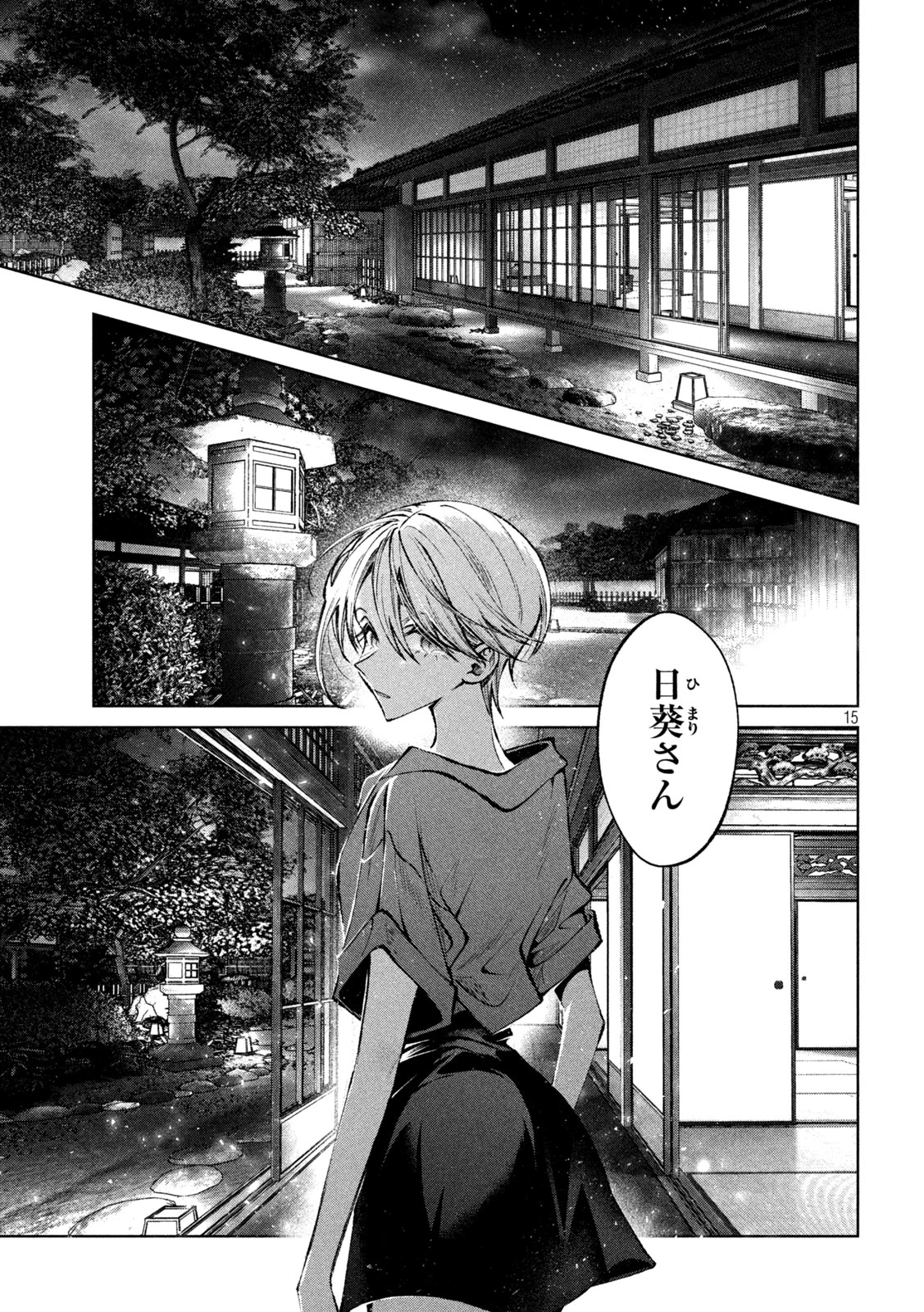聖くんは清く生きたい 第45話 - 15