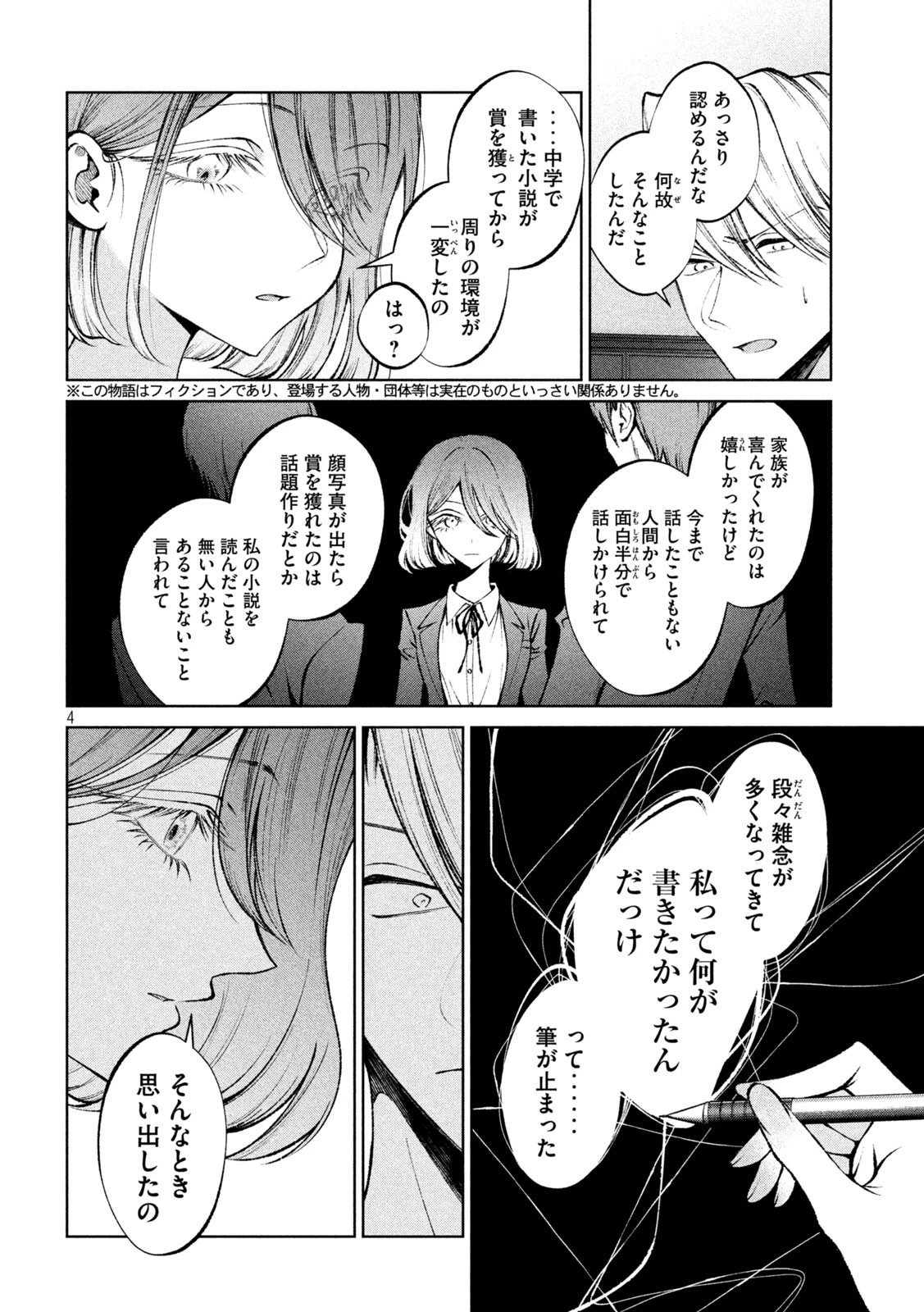 聖くんは清く生きたい 第38話 - 4