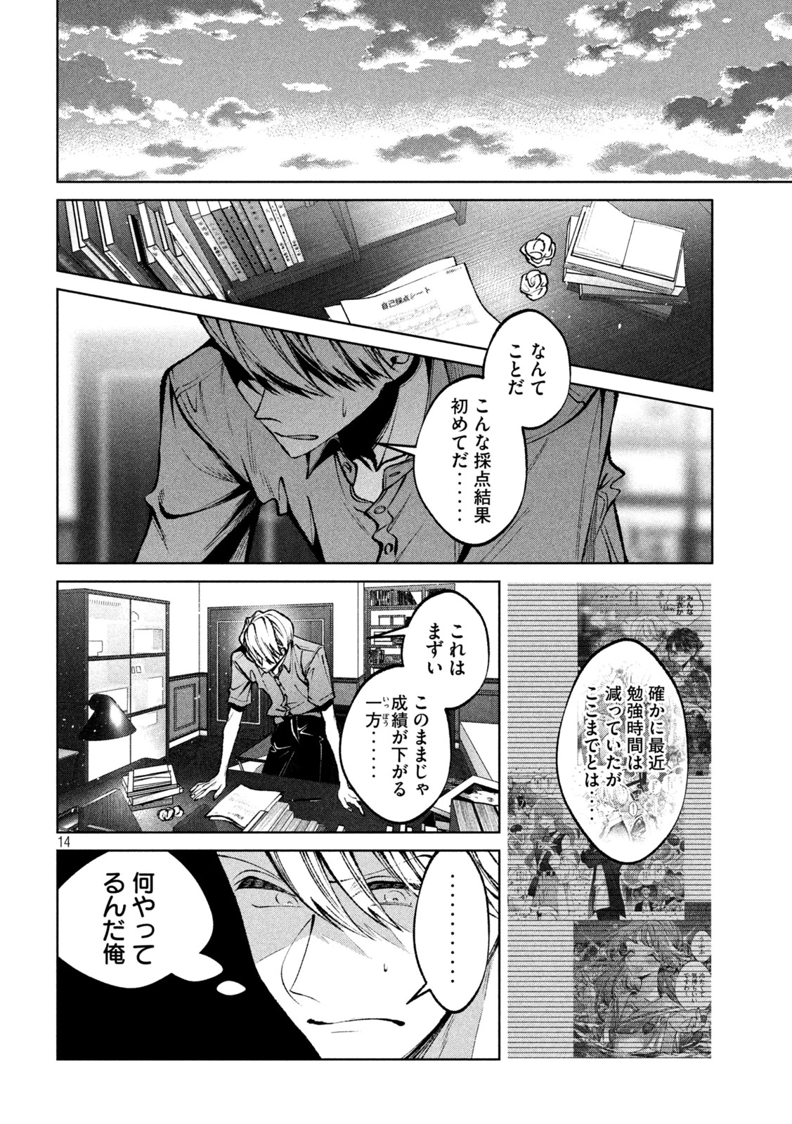 聖くんは清く生きたい 第44話 - 14