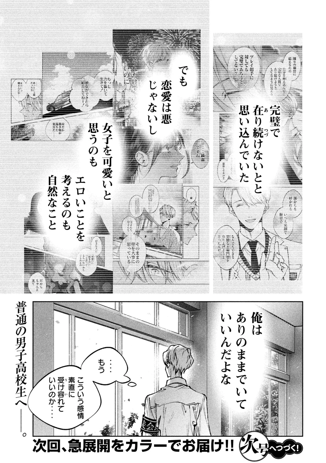 聖くんは清く生きたい 第47話 - 17