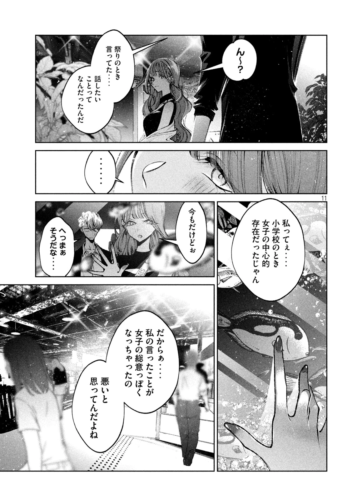 聖くんは清く生きたい 第41話 - 11