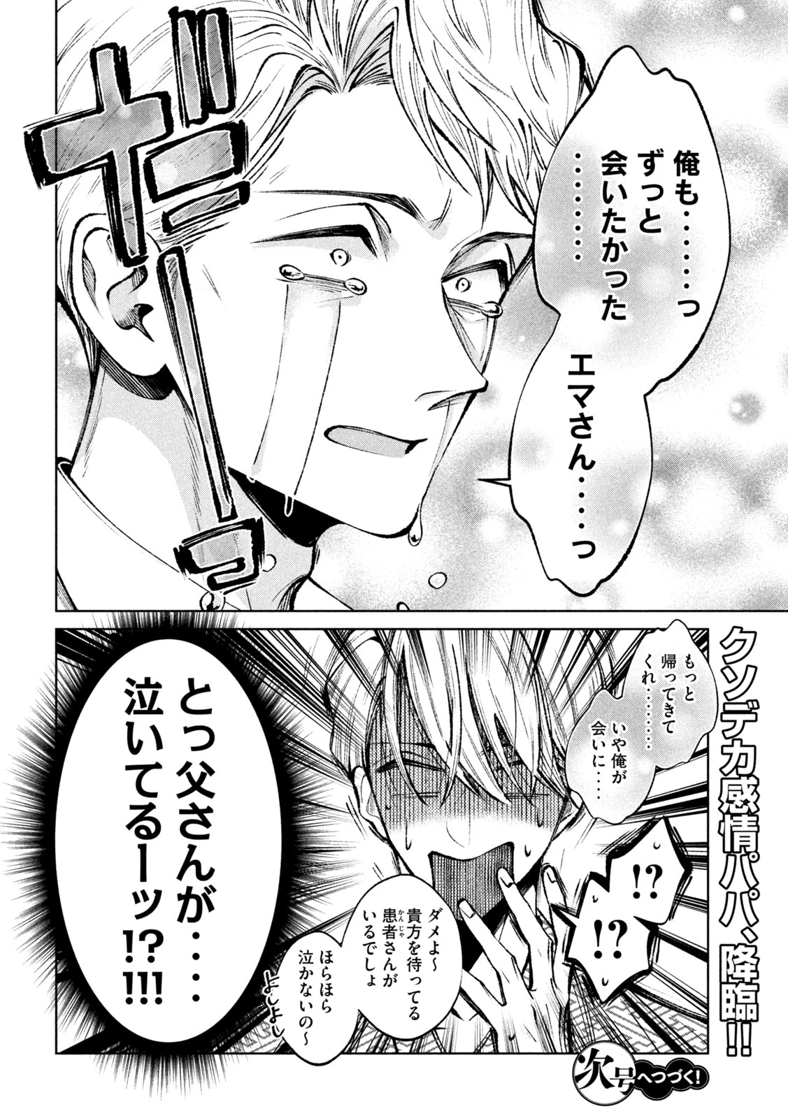 聖くんは清く生きたい 第46話 - 16