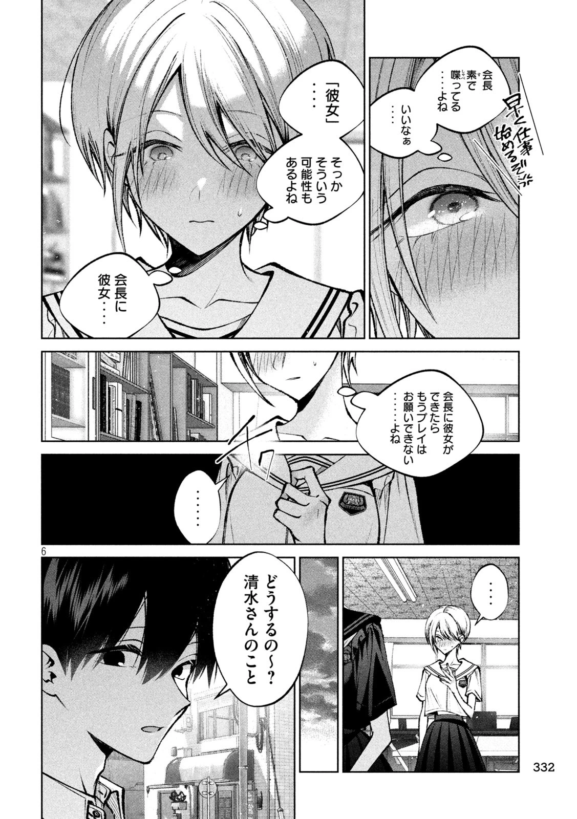 聖くんは清く生きたい 第39話 - 6