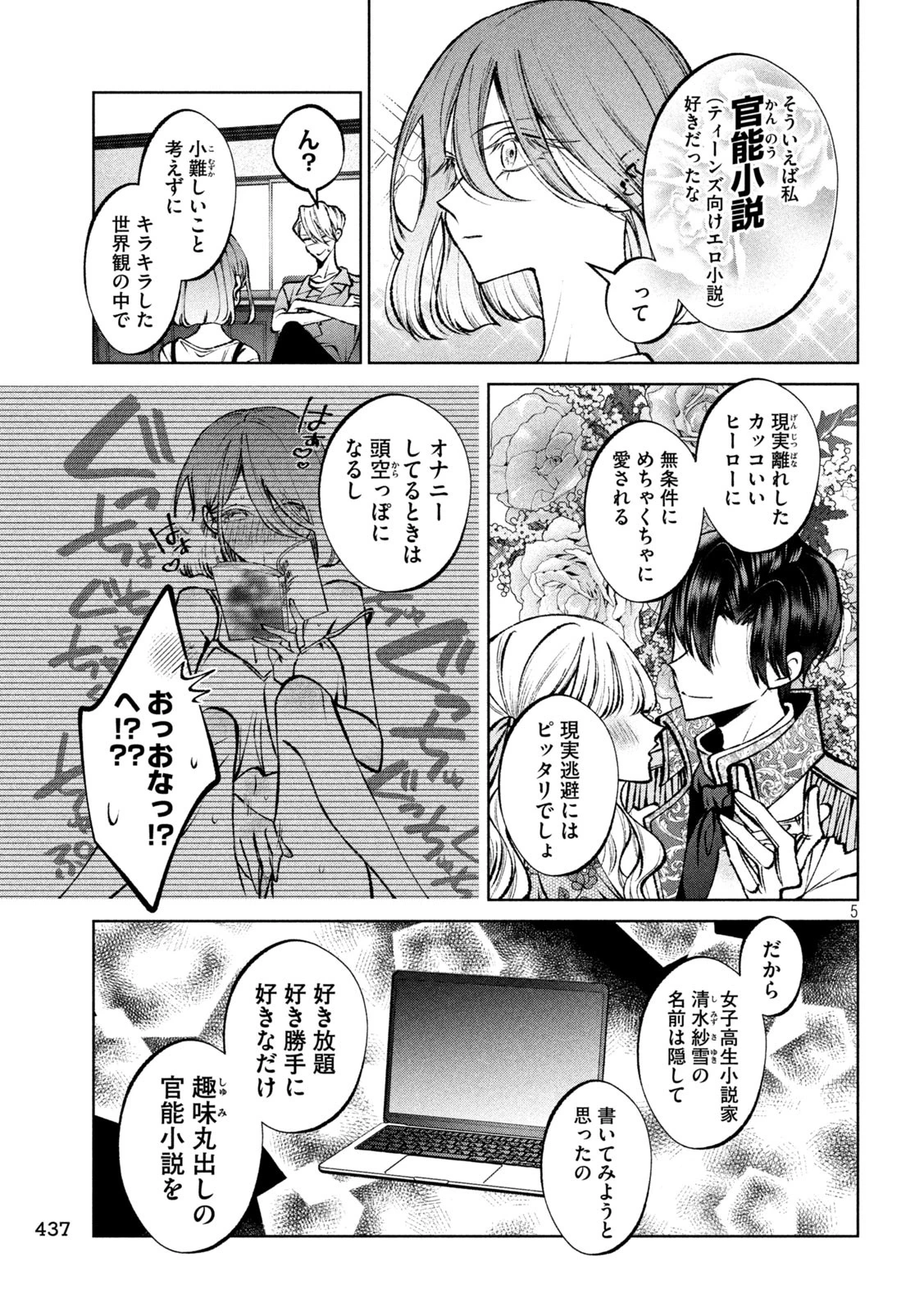 聖くんは清く生きたい 第38話 - 5