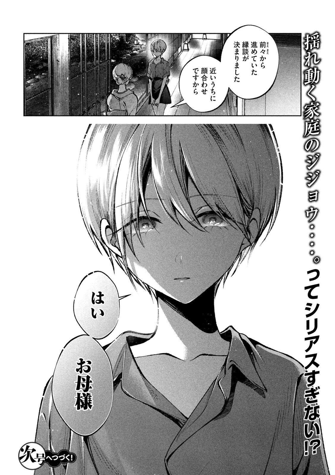 聖くんは清く生きたい 第45話 - 16