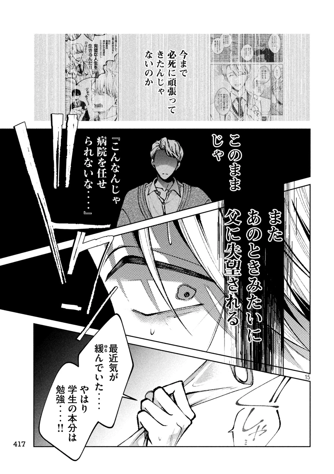 聖くんは清く生きたい 第44話 - 15