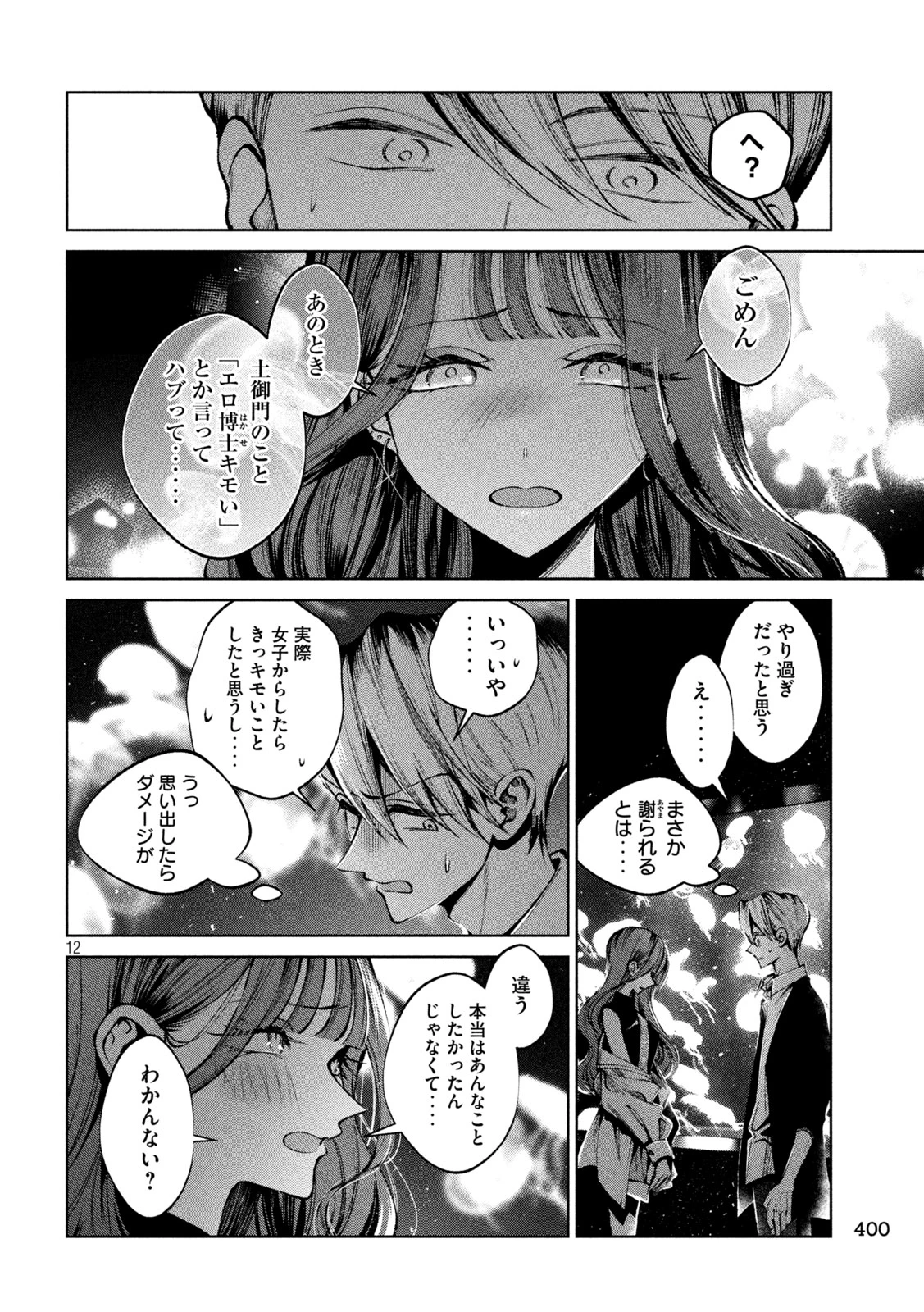 聖くんは清く生きたい 第41話 - 12