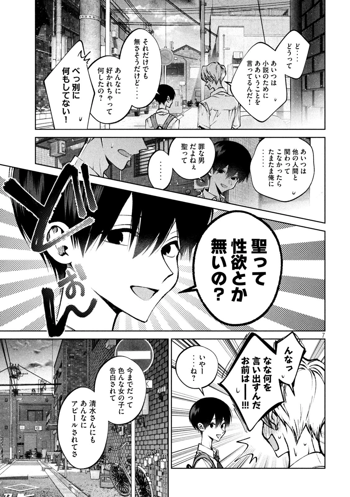 聖くんは清く生きたい 第39話 - 7