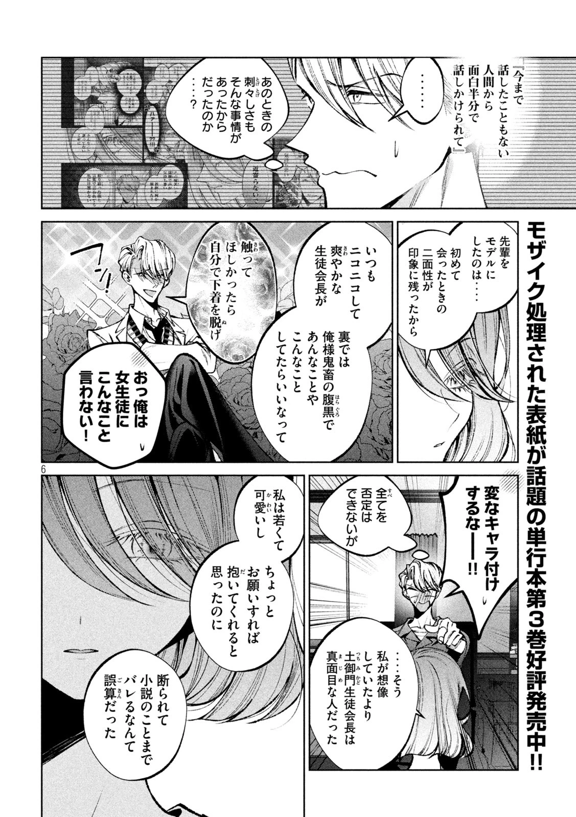 聖くんは清く生きたい 第38話 - 6