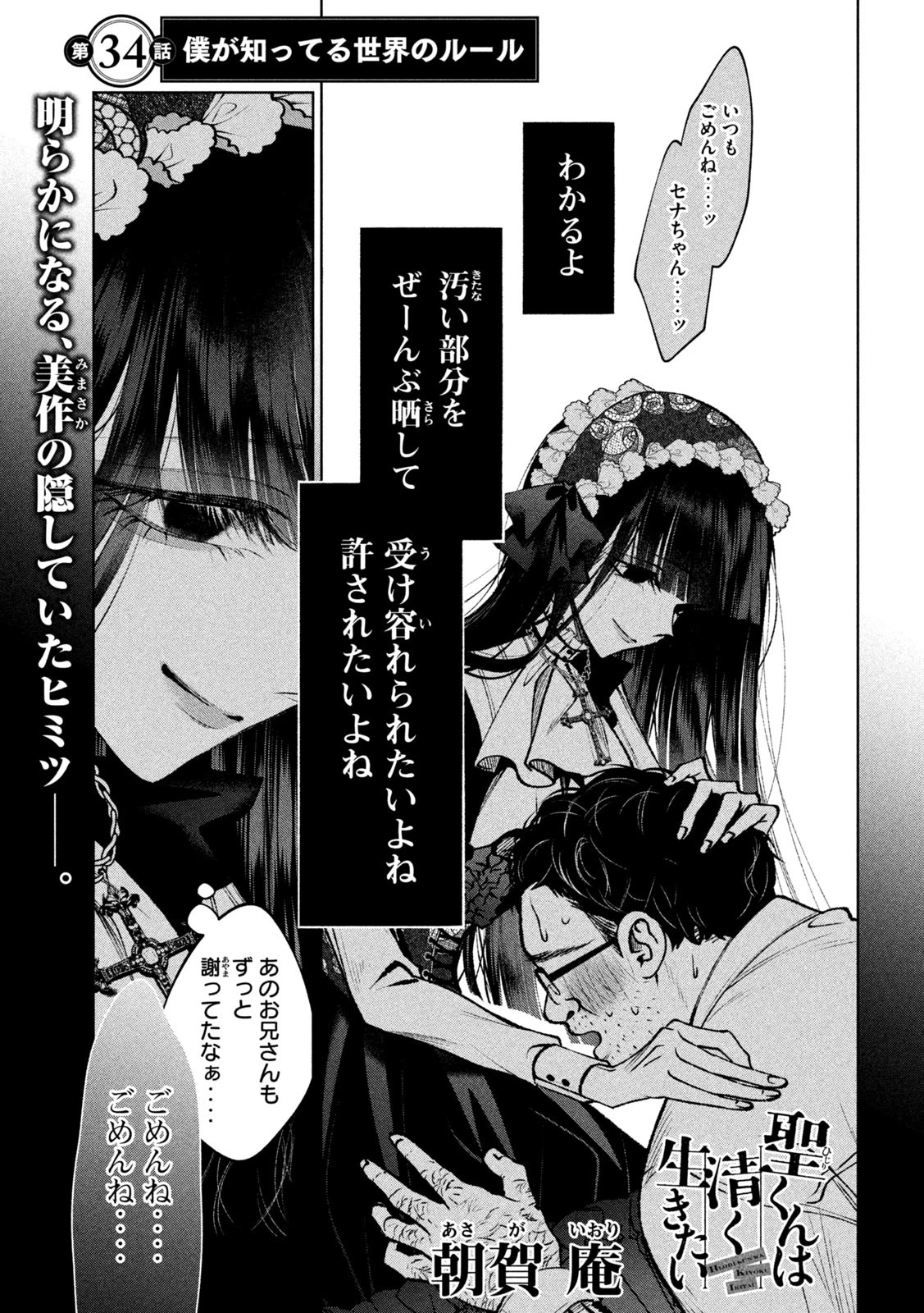 聖くんは清く生きたい 第34話 - 1