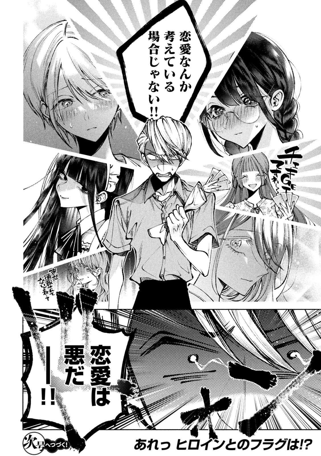 聖くんは清く生きたい 第44話 - 16