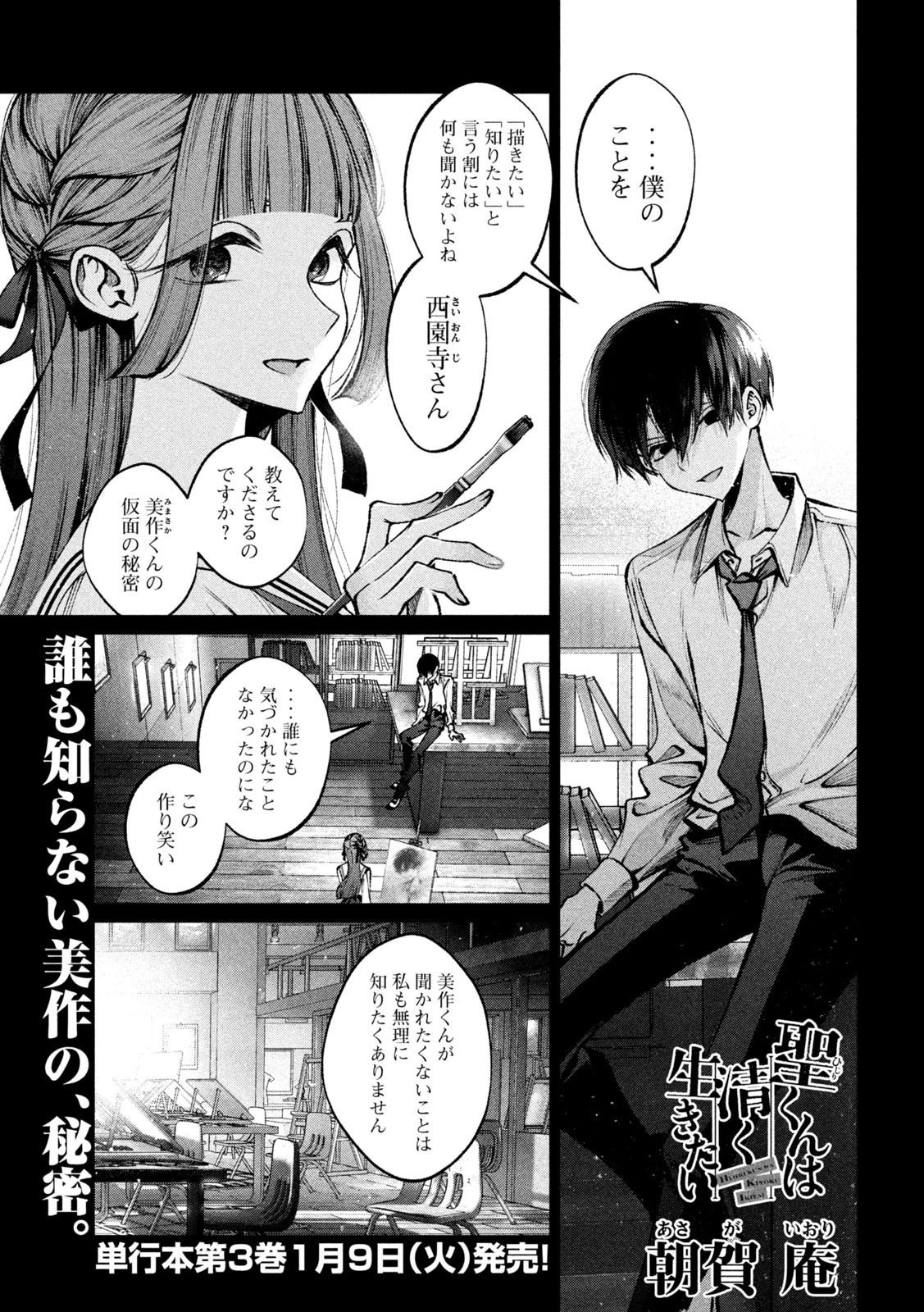 聖くんは清く生きたい 第33話 - 1