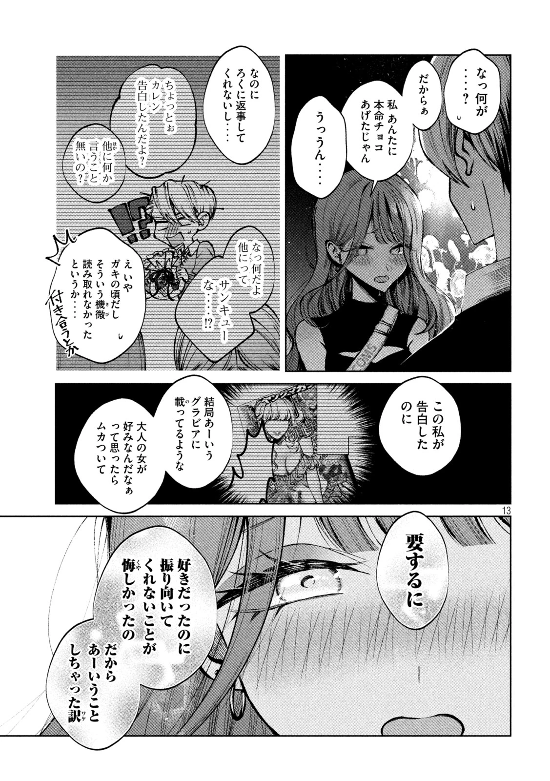 聖くんは清く生きたい 第41話 - 13