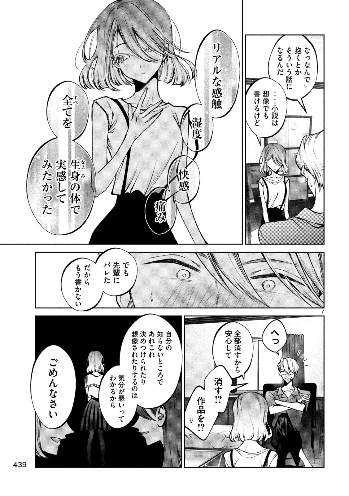 聖くんは清く生きたい 第38話 - 7
