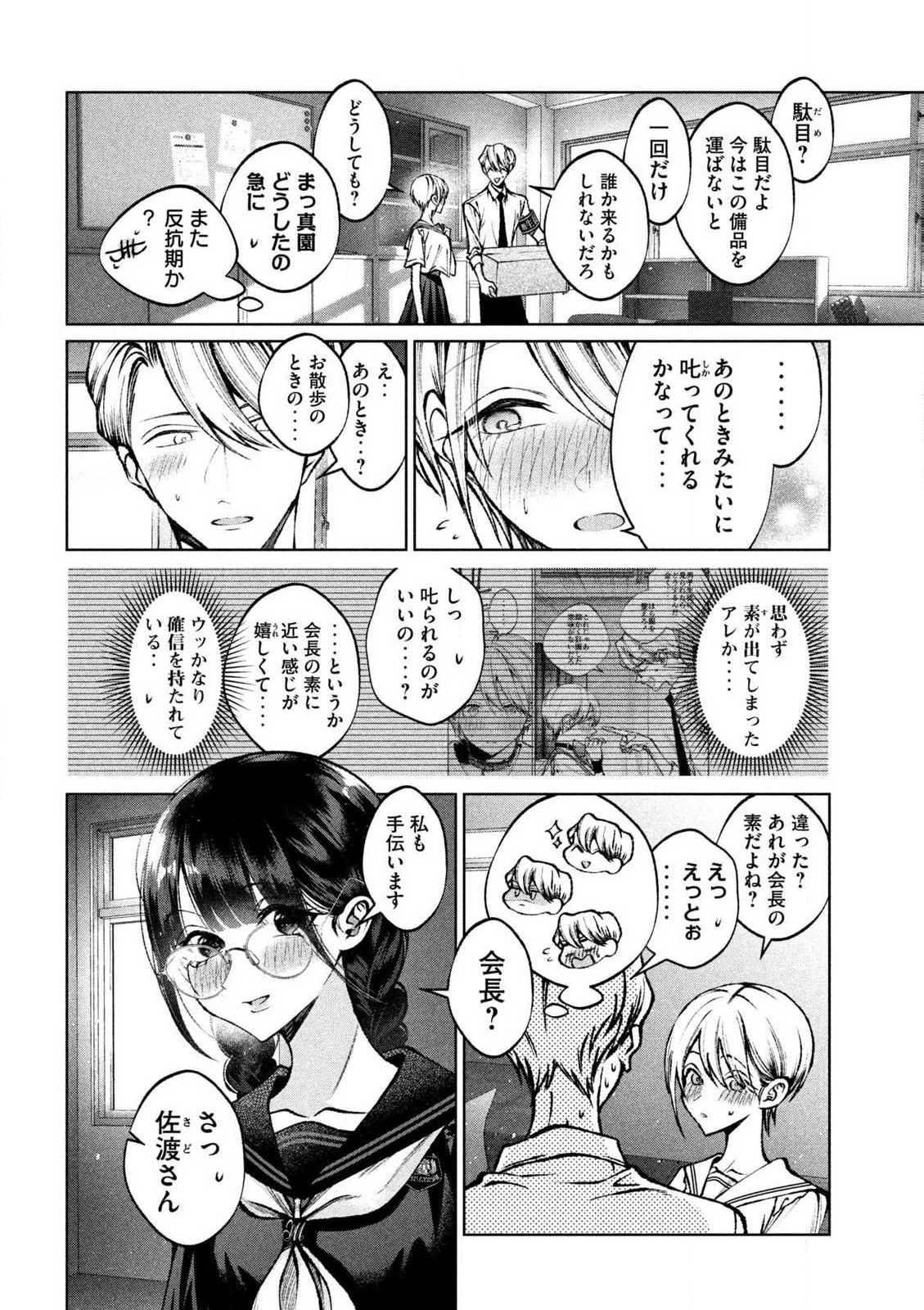 聖くんは清く生きたい 第36話 - 2