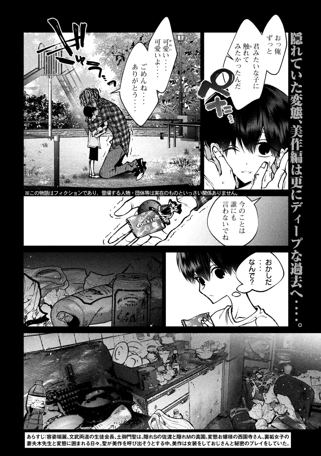 聖くんは清く生きたい 第34話 - 2