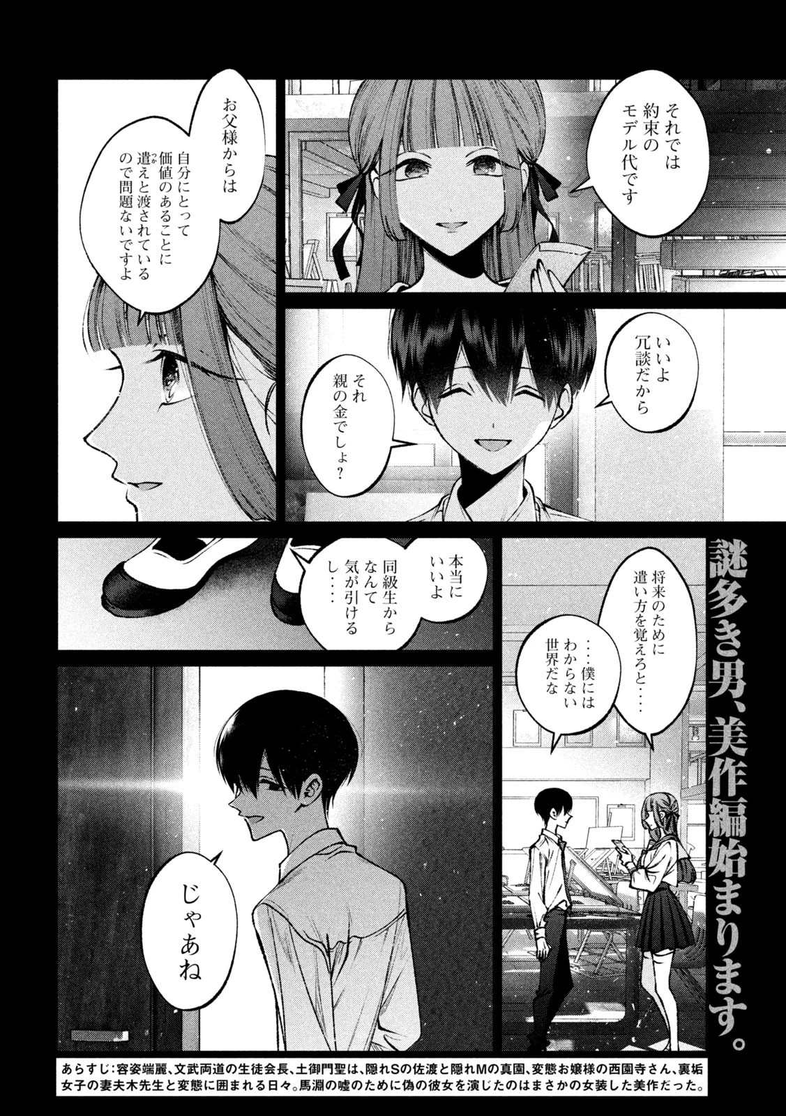 聖くんは清く生きたい 第33話 - 2
