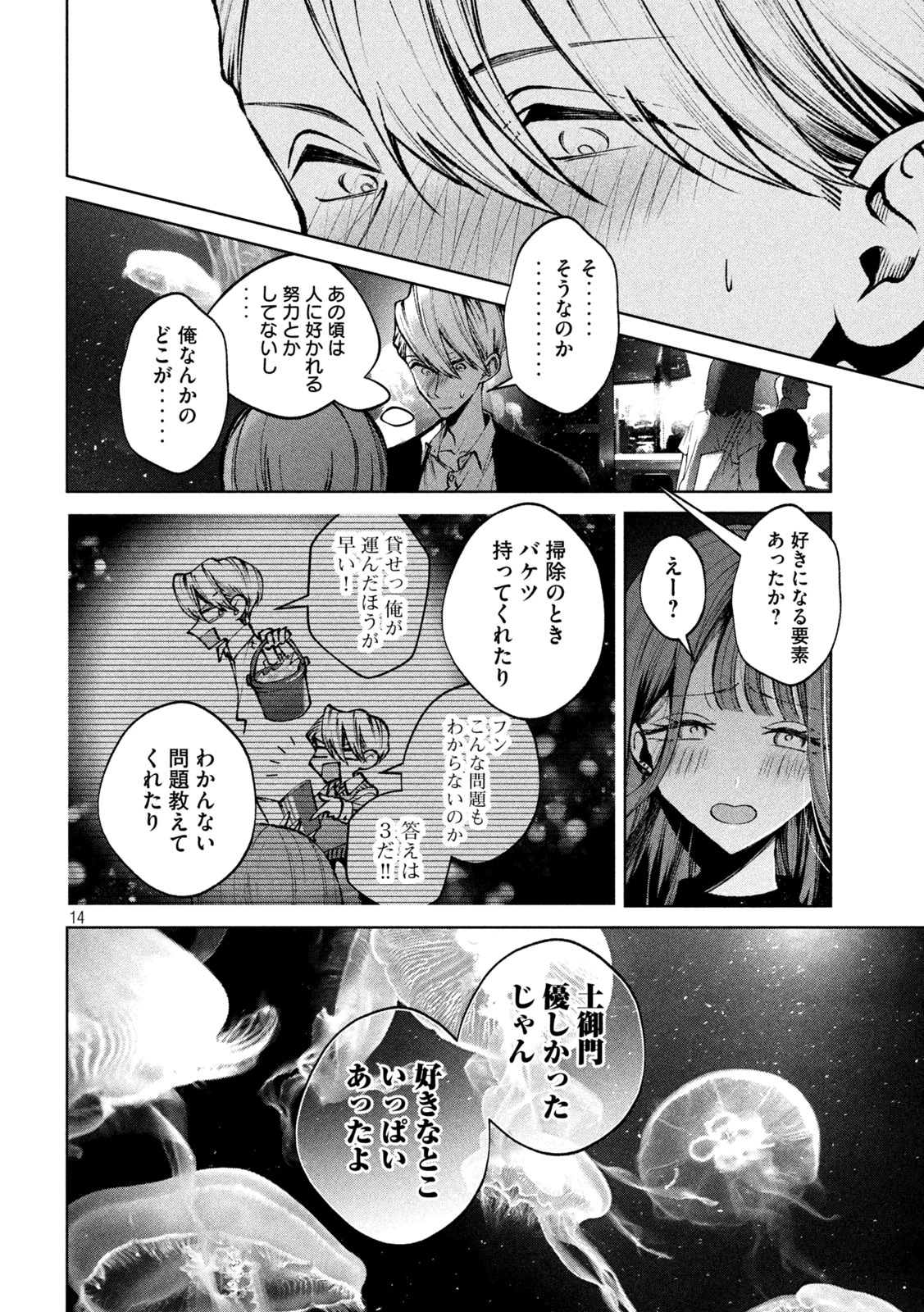 聖くんは清く生きたい 第41話 - 14