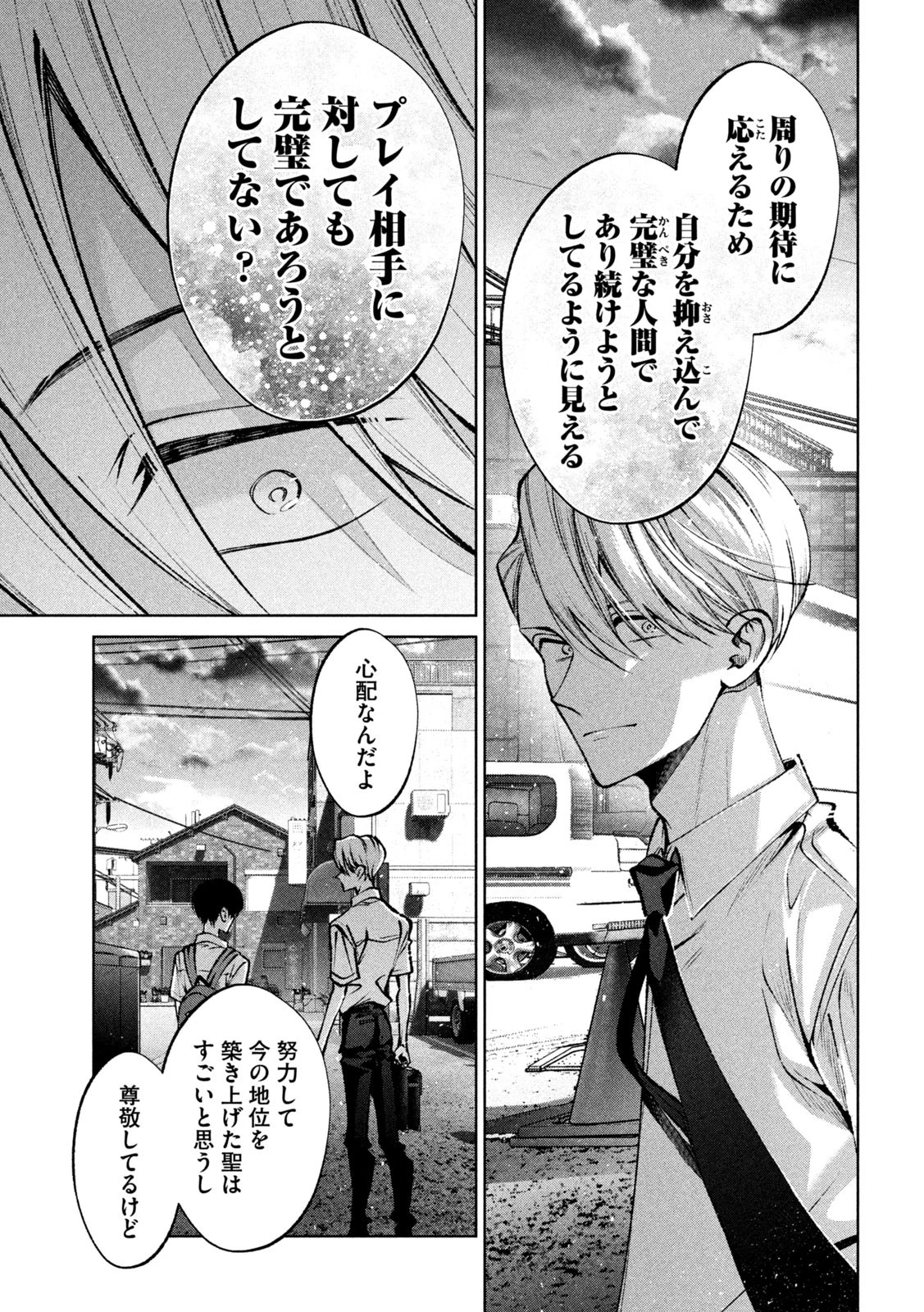 聖くんは清く生きたい 第39話 - 9