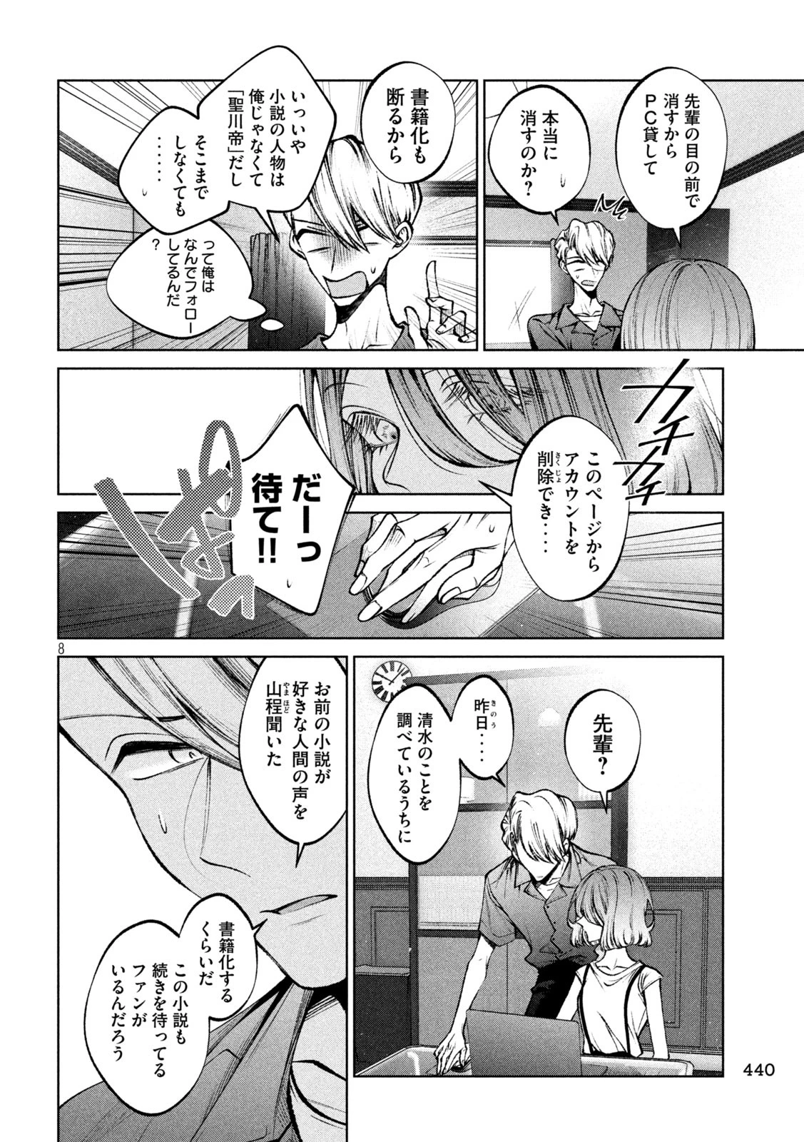 聖くんは清く生きたい 第38話 - 8