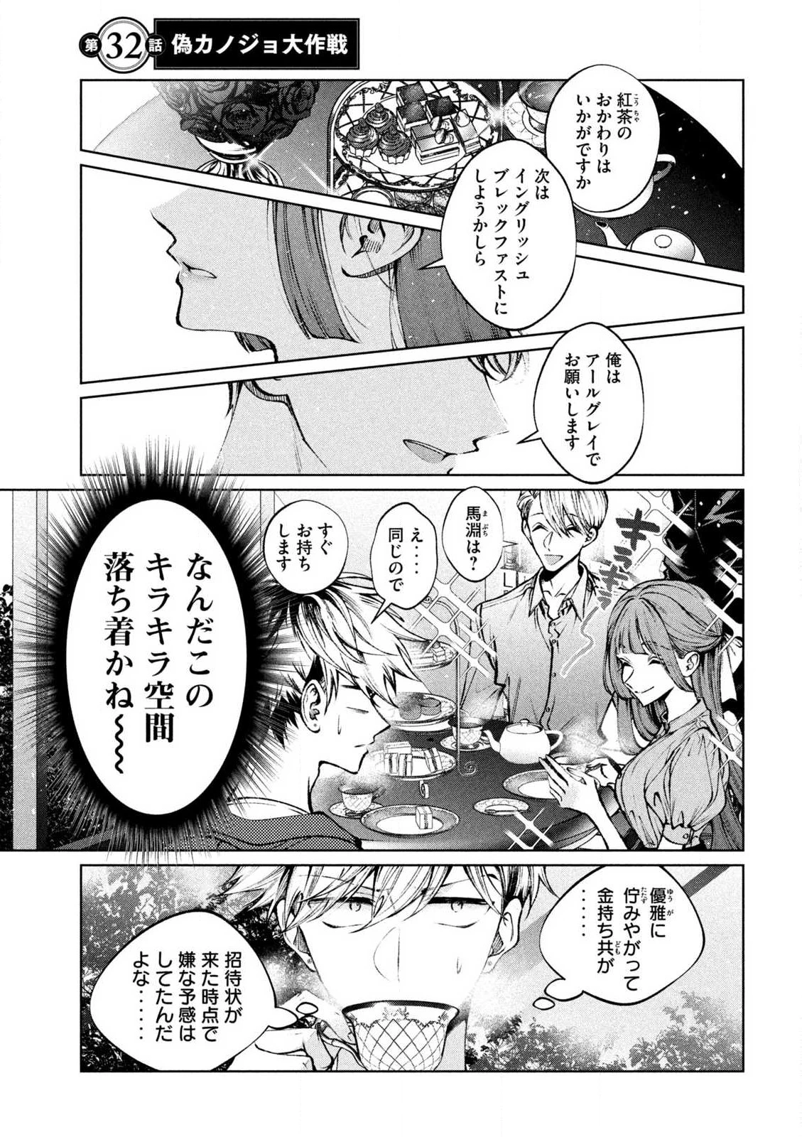 聖くんは清く生きたい 第32話 - 1