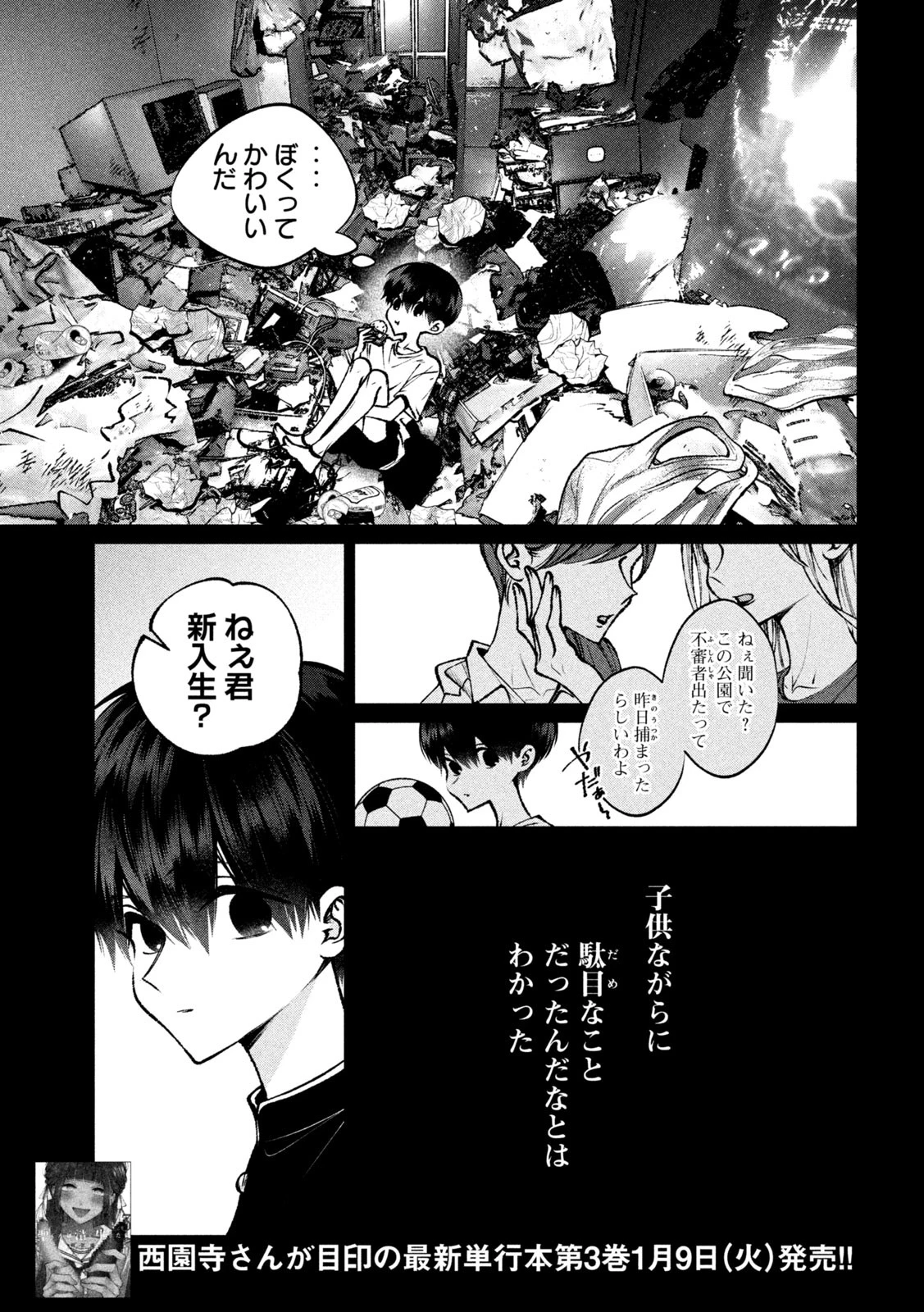 聖くんは清く生きたい 第34話 - 3