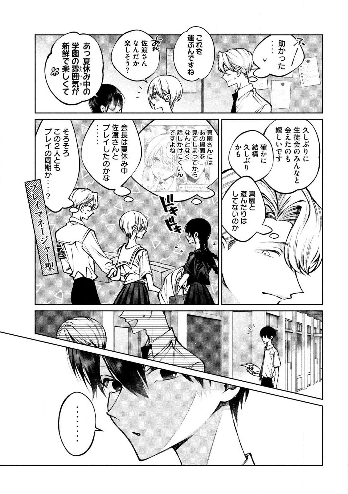 聖くんは清く生きたい 第36話 - 3