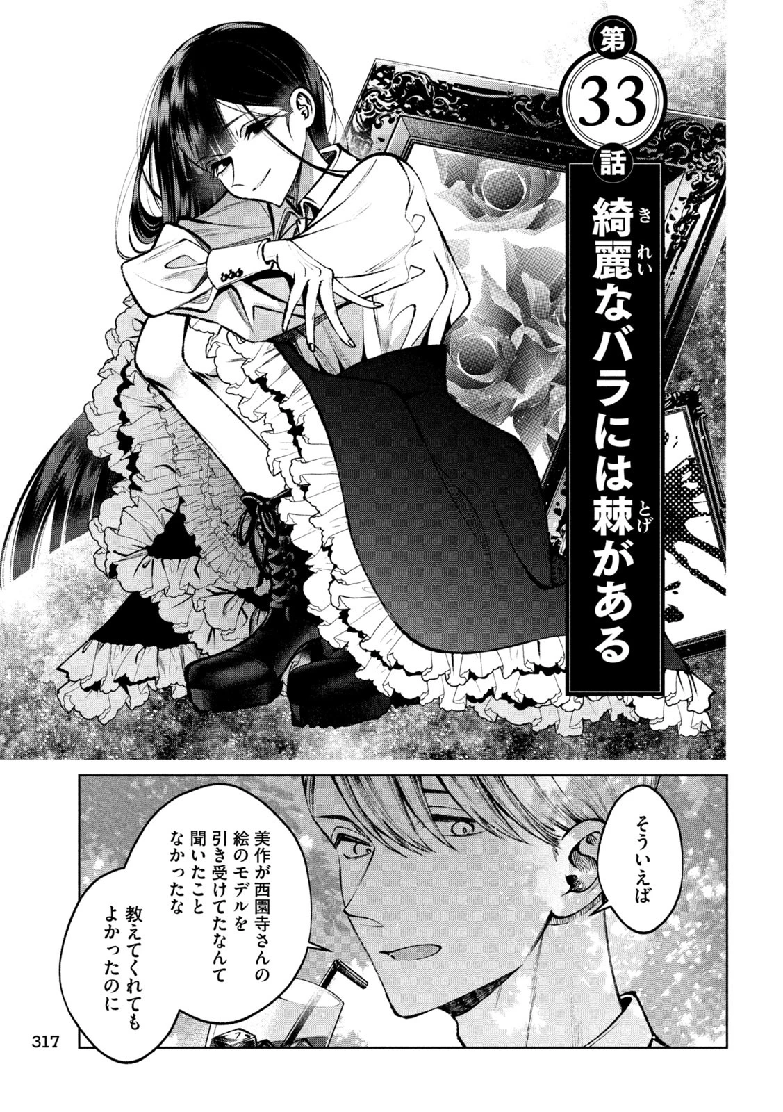 聖くんは清く生きたい 第33話 - 3